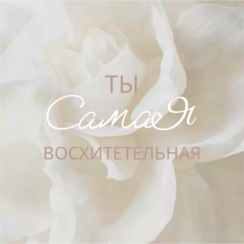 САМАЯ брэнд женской одежды — Изображение №14 — Брендинг на Dprofile