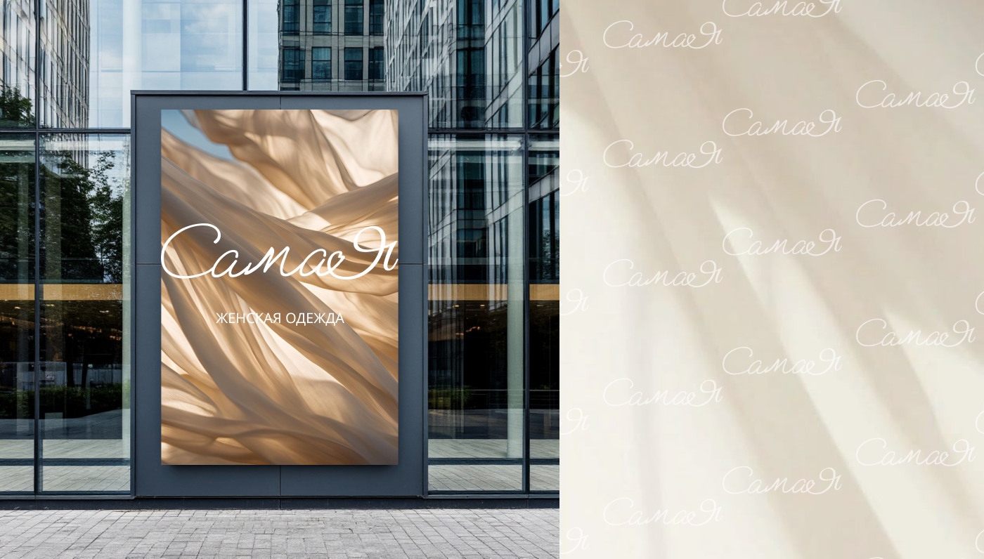 САМАЯ брэнд женской одежды — Изображение №23 — Брендинг на Dprofile