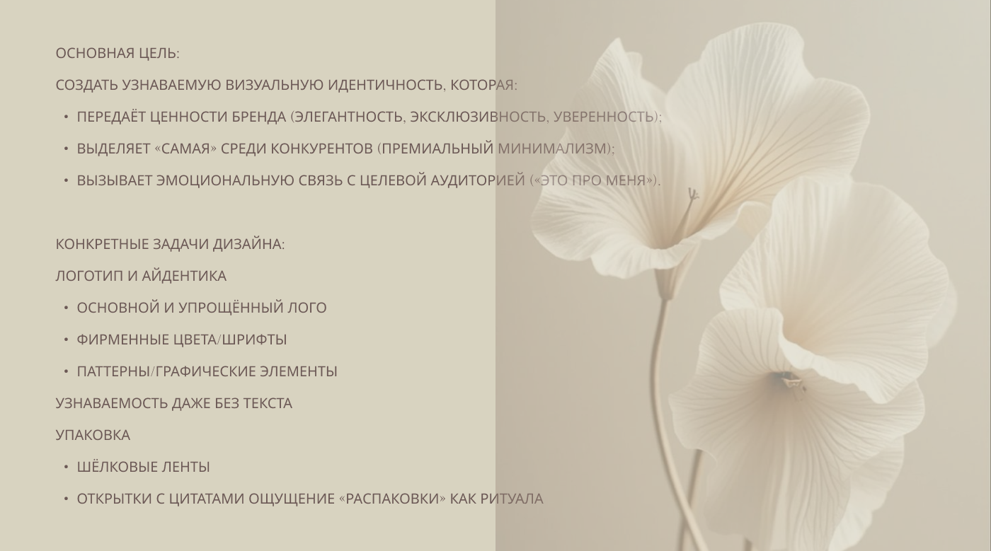 САМАЯ брэнд женской одежды — Изображение №25 — Брендинг на Dprofile