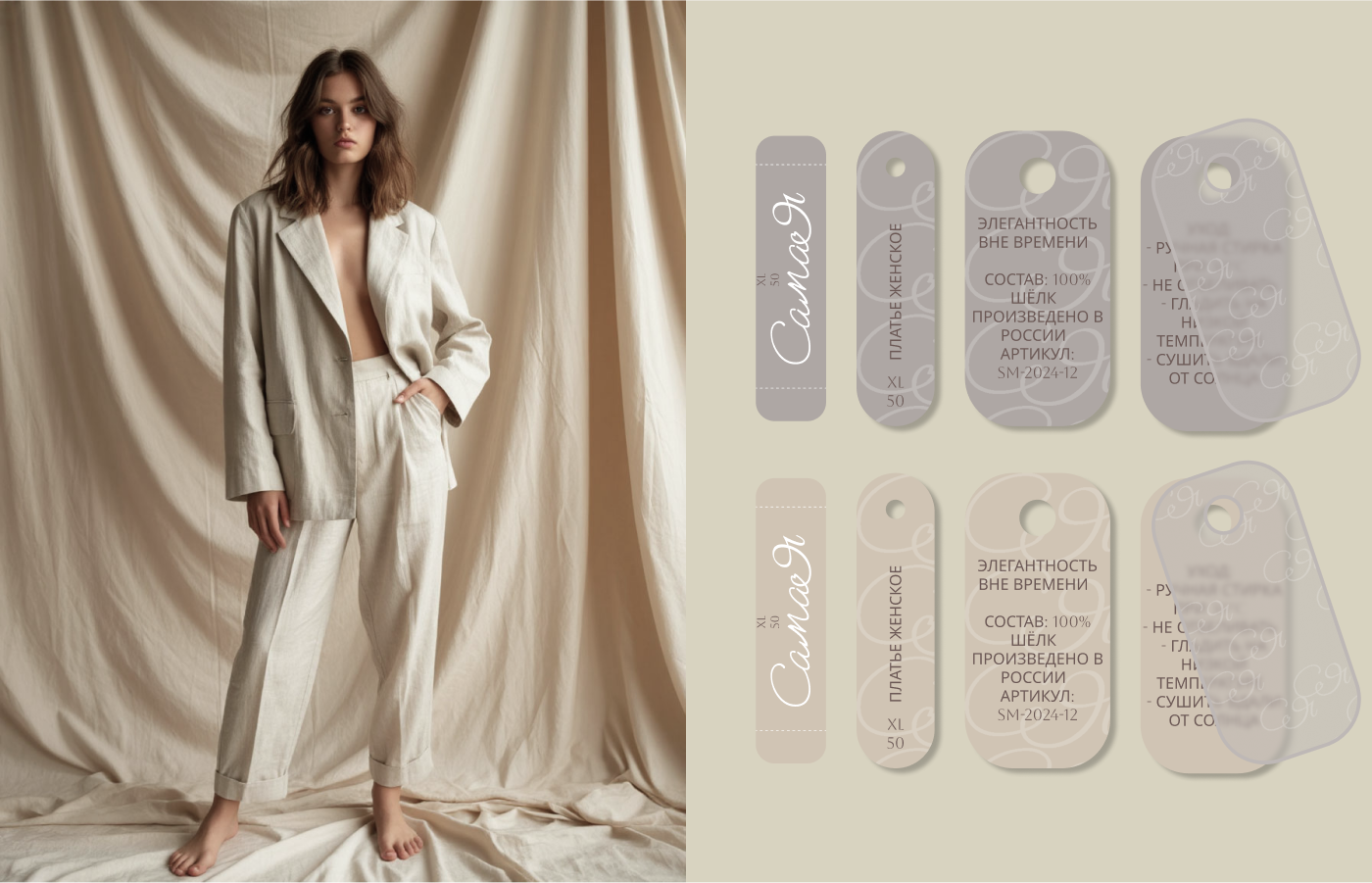 САМАЯ брэнд женской одежды — Изображение №6 — Брендинг на Dprofile