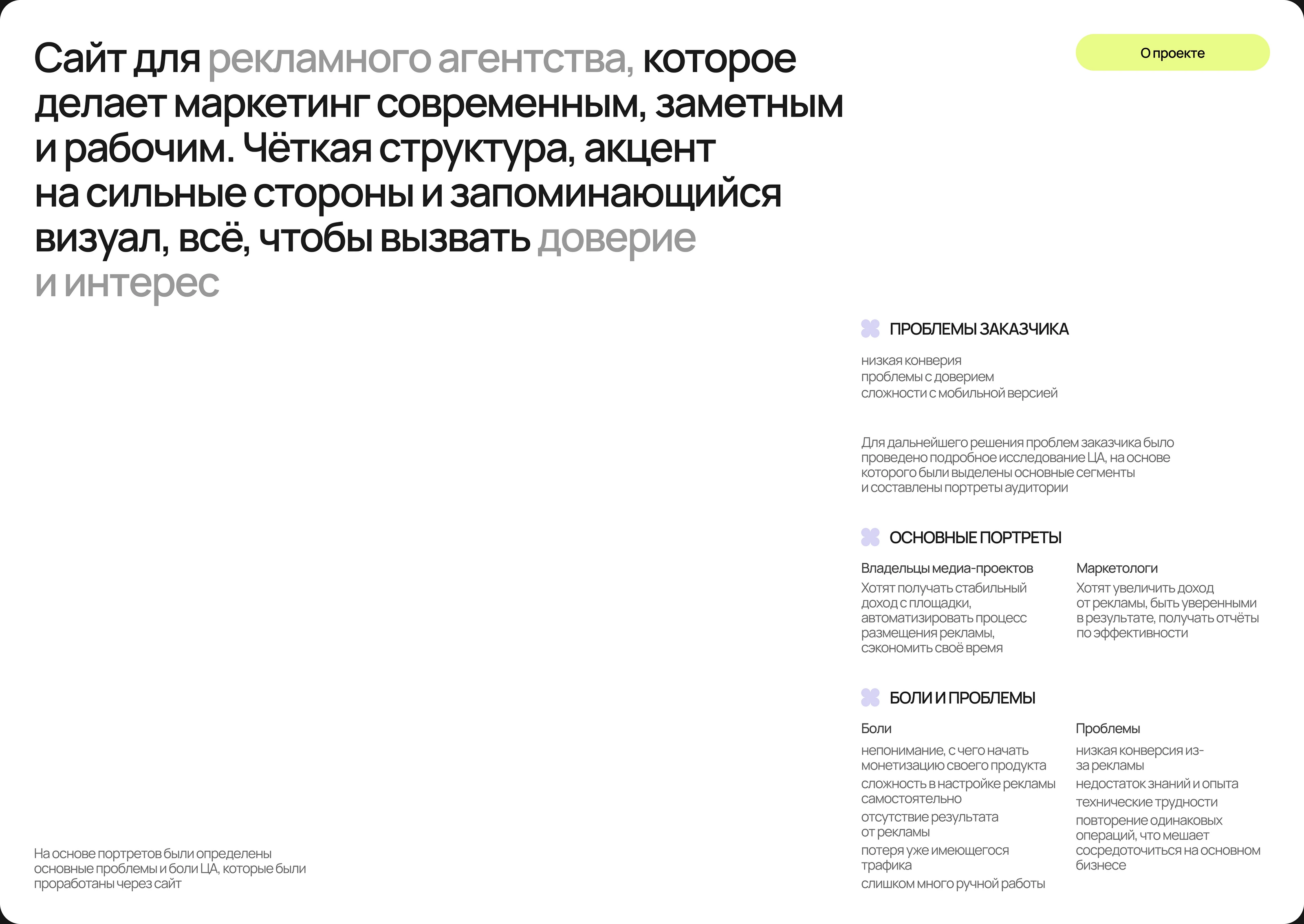 Лендинг для рекламного агентства — Изображение №2 — Интерфейсы, Маркетинг на Dprofile