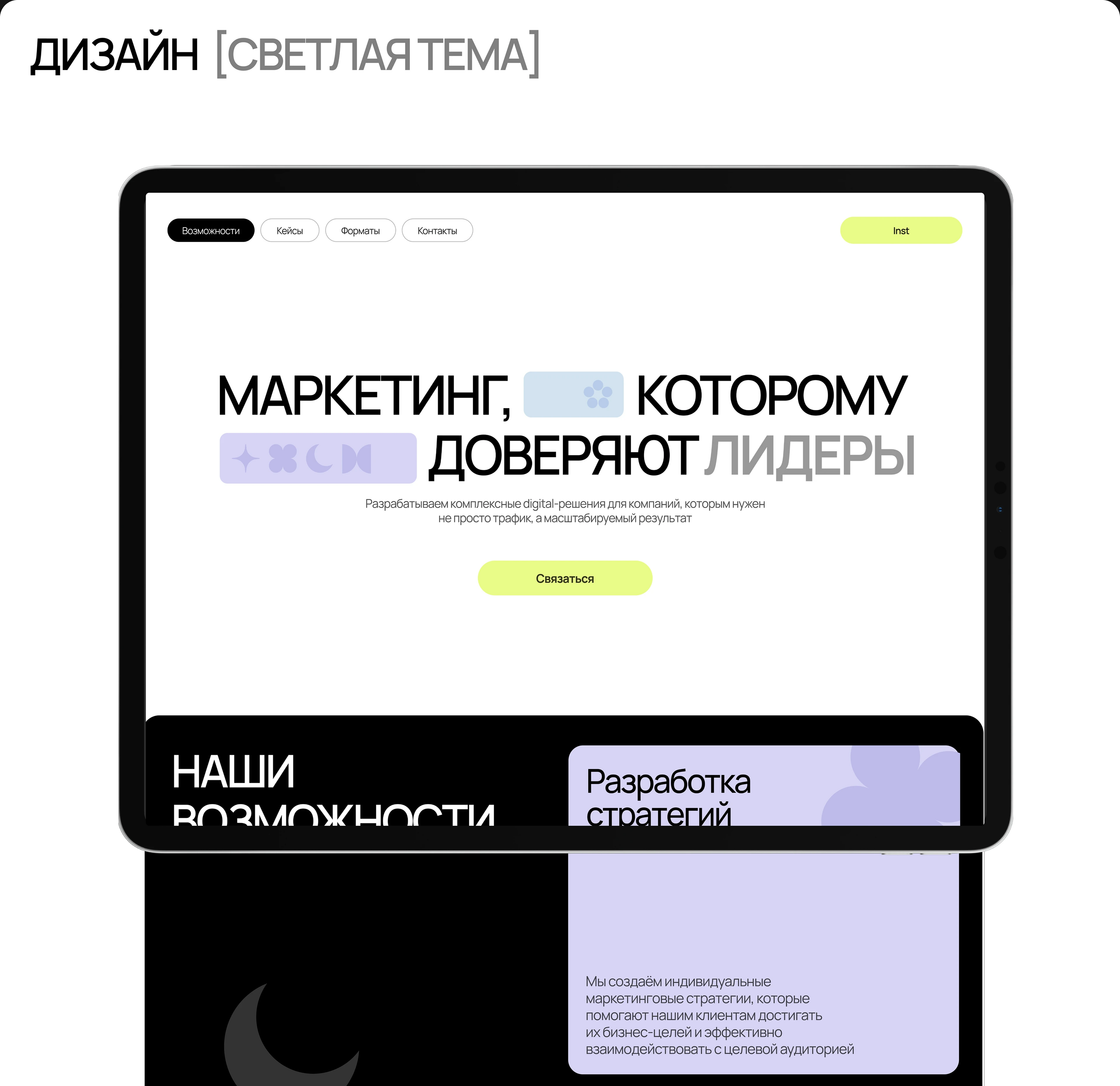 Лендинг для рекламного агентства — Изображение №15 — Интерфейсы, Маркетинг на Dprofile