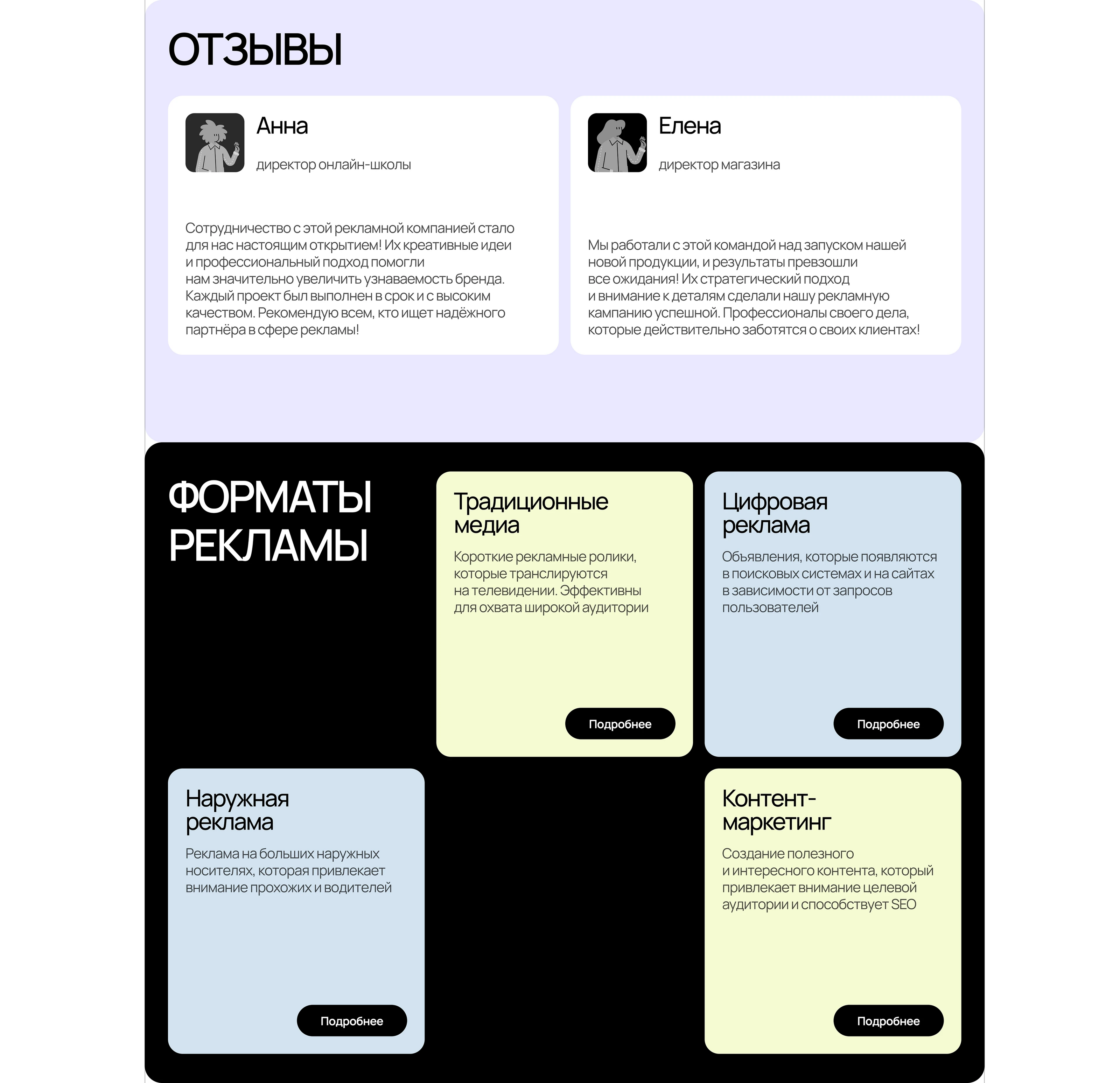 Лендинг для рекламного агентства — Изображение №20 — Интерфейсы, Маркетинг на Dprofile