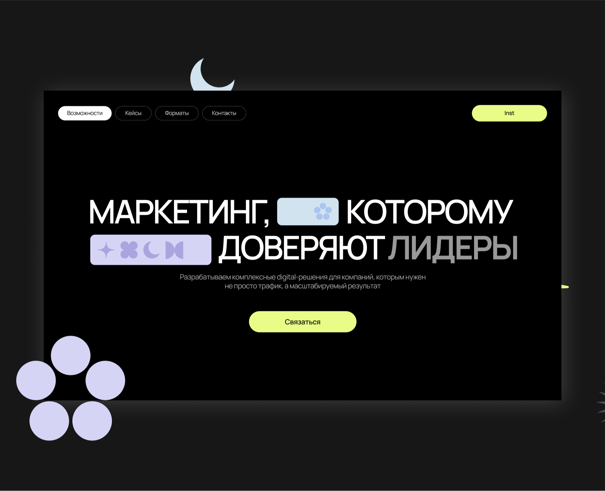 Лендинг для рекламного агентства — Интерфейсы, Маркетинг на Dprofile