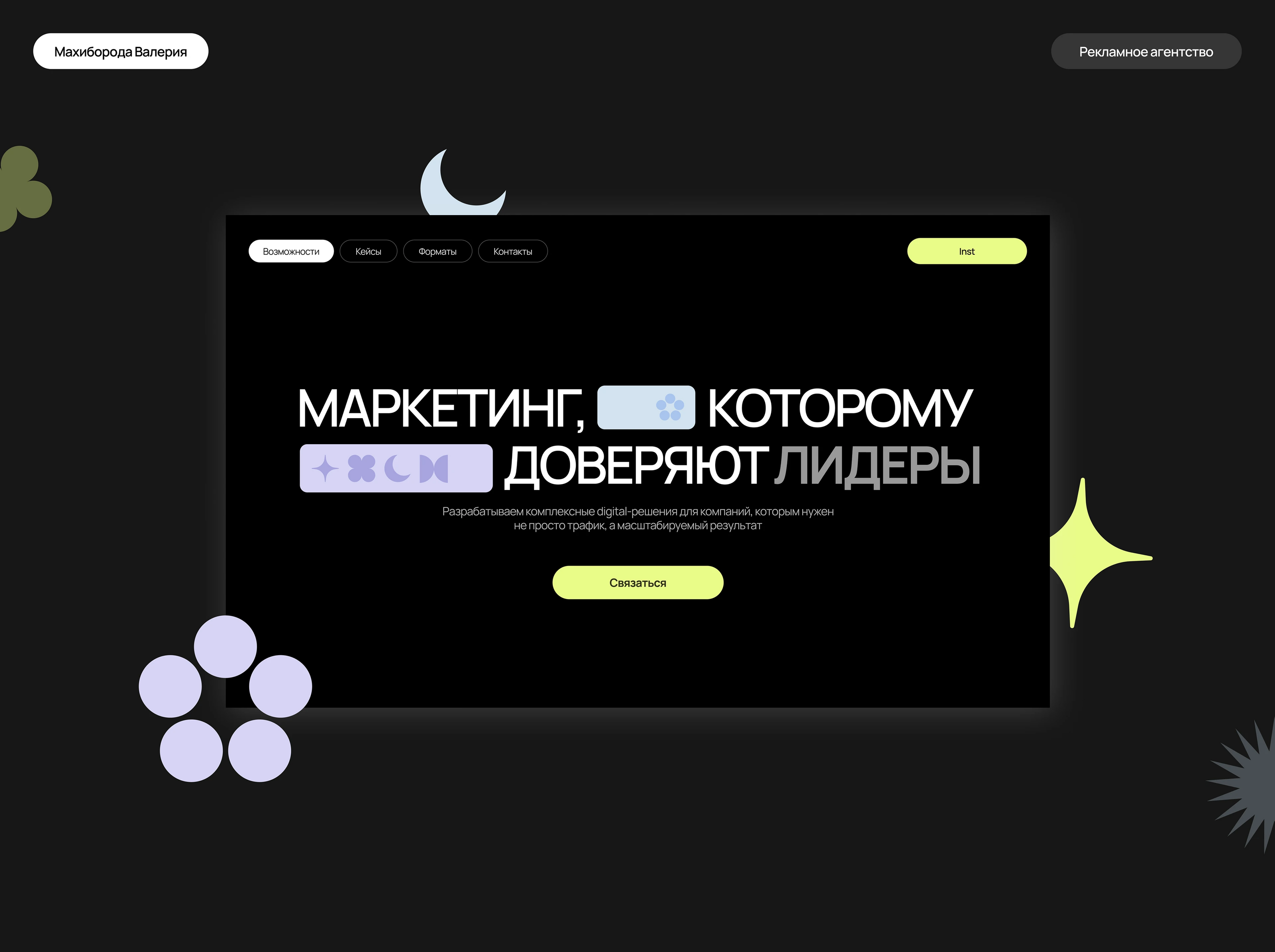 Лендинг для рекламного агентства — Изображение №1 — Интерфейсы, Маркетинг на Dprofile