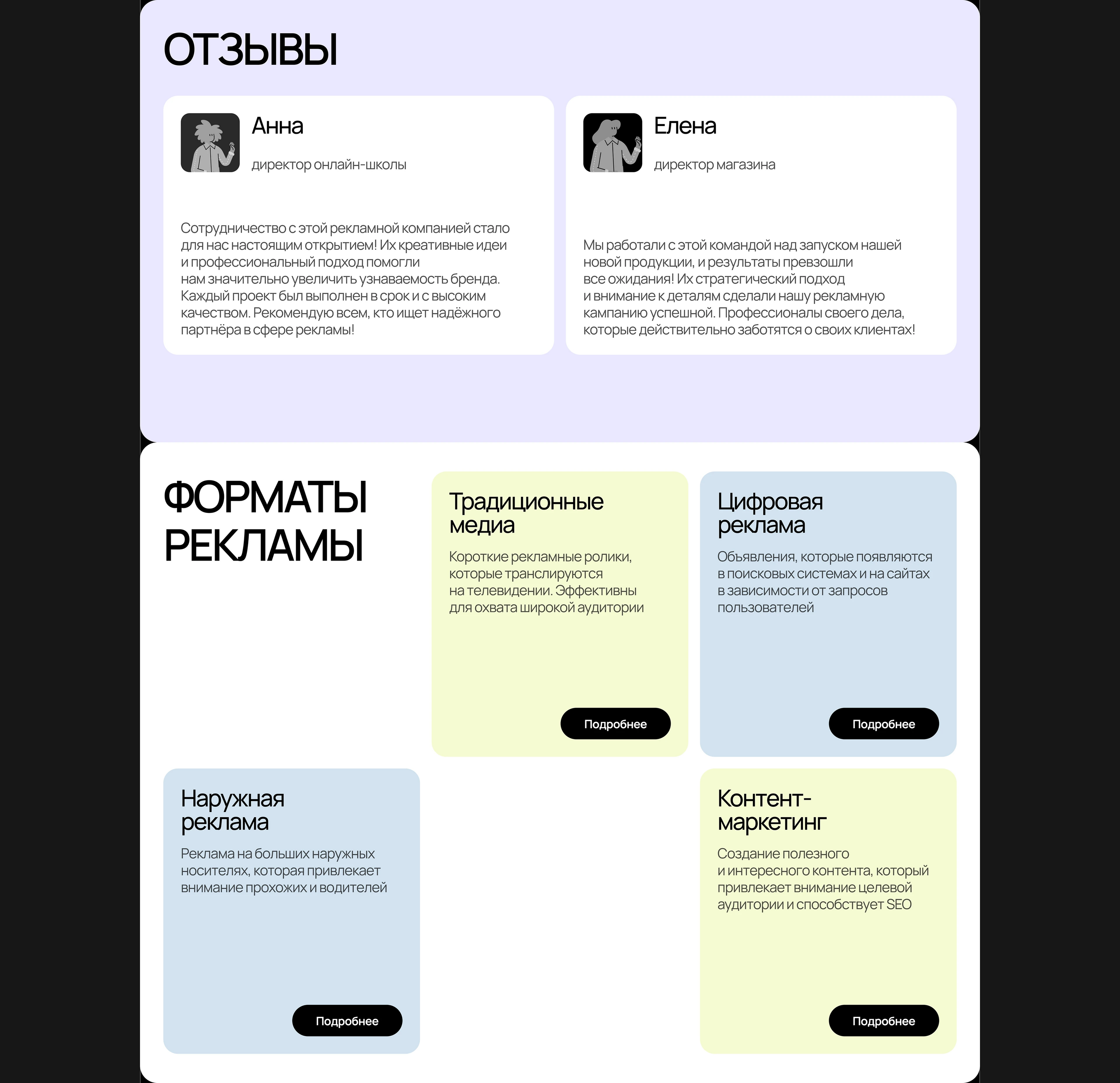 Лендинг для рекламного агентства — Изображение №11 — Интерфейсы, Маркетинг на Dprofile