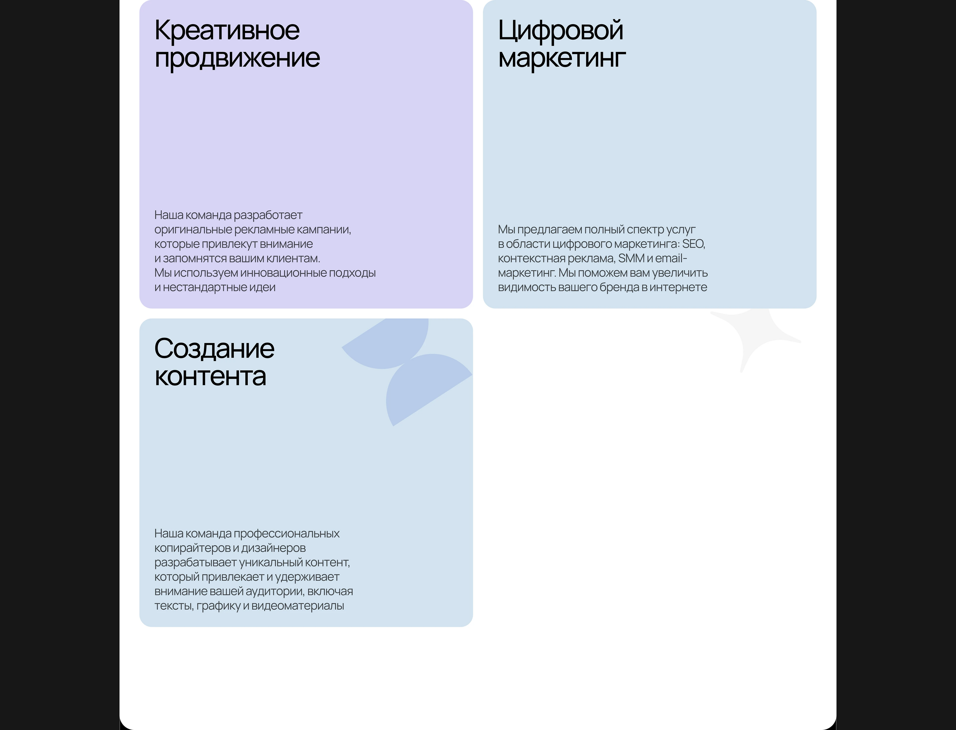 Лендинг для рекламного агентства — Изображение №7 — Интерфейсы, Маркетинг на Dprofile