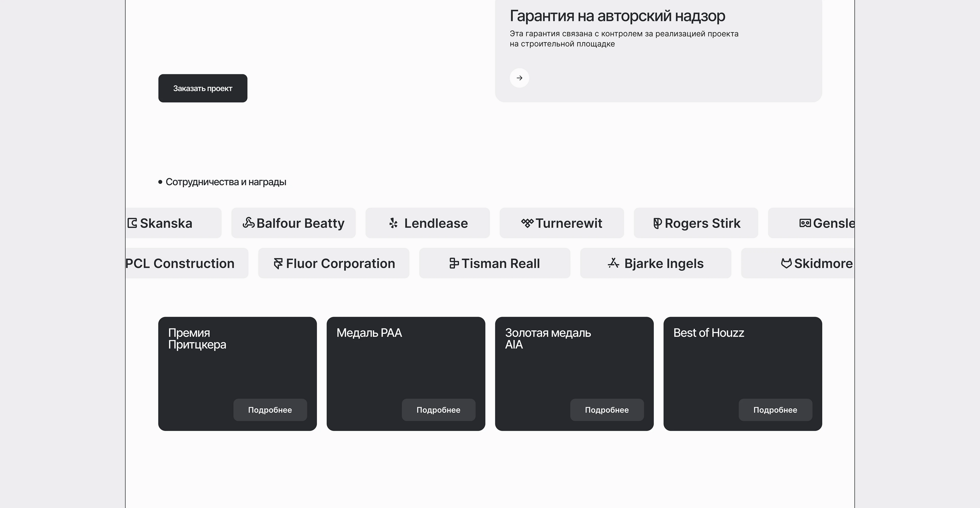 Сайт для архитекой студии | Tilda — Изображение №7 — Интерфейсы на Dprofile