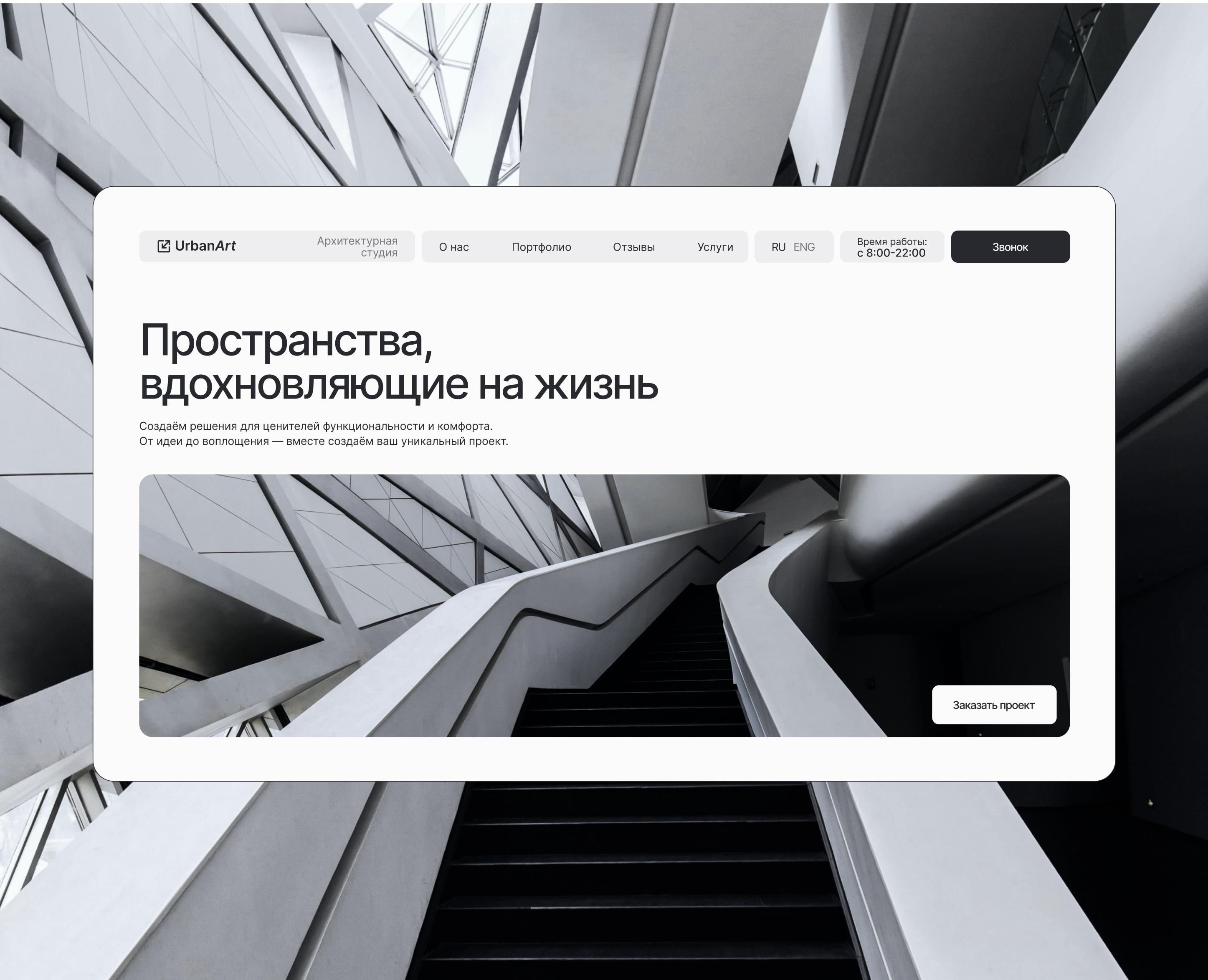Сайт для архитекой студии | Tilda — Интерфейсы на Dprofile