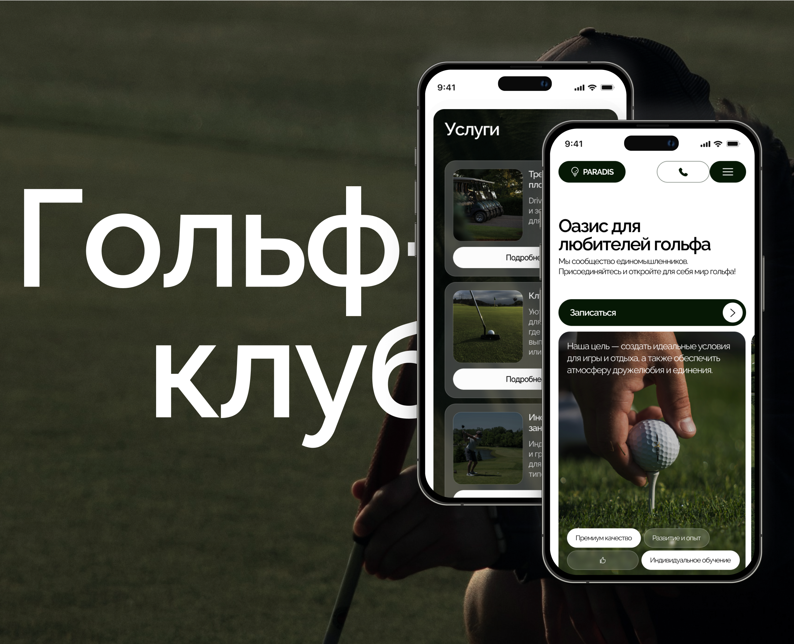 Лендинг для гольф-клуба | Tilda — Интерфейсы на Dprofile