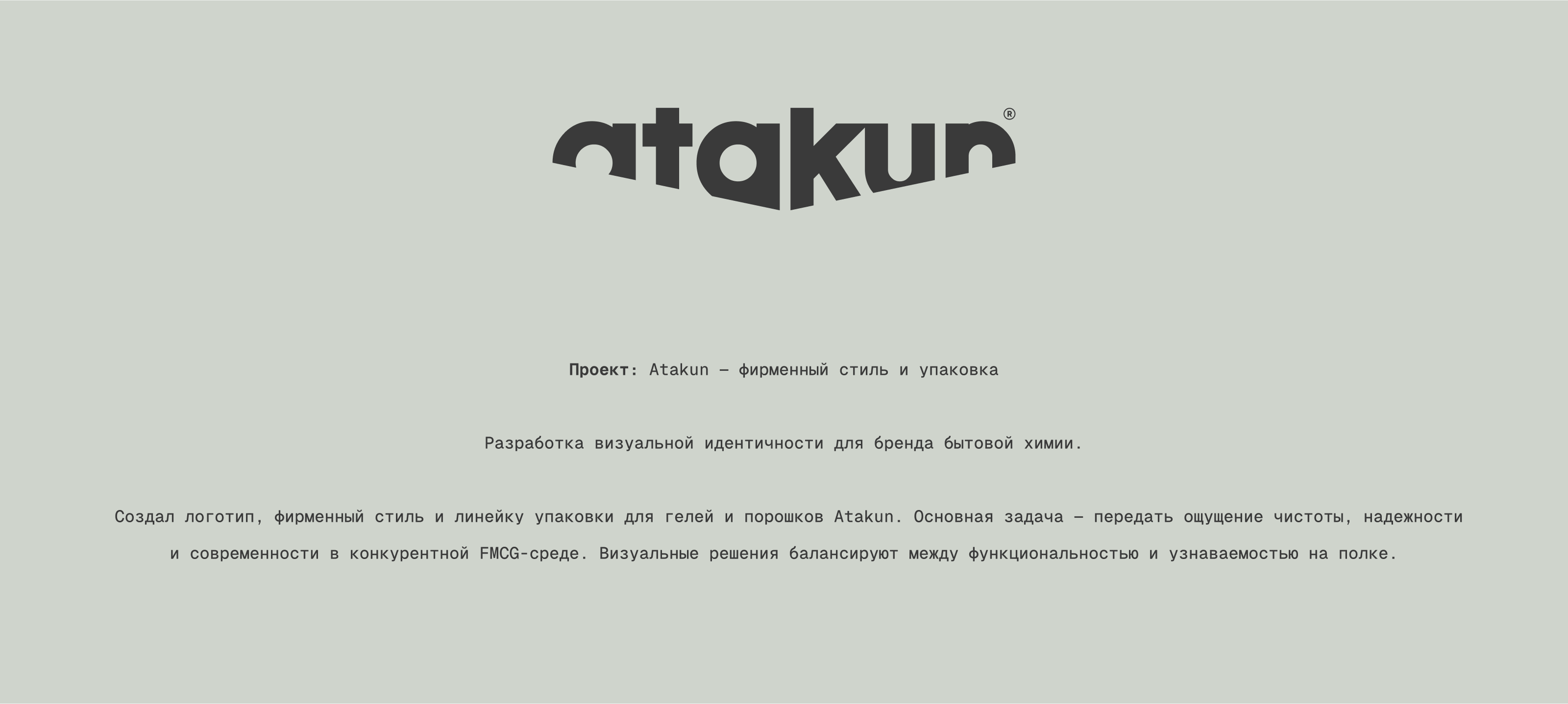 atakun® фирменный стиль и упаковка — Изображение №1 — Брендинг на Dprofile