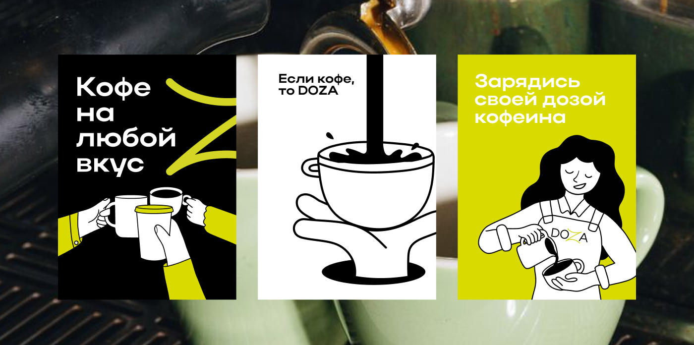 Фирменный стиль кофейни "DOZA" — Изображение №10 — Брендинг, Иллюстрация на Dprofile