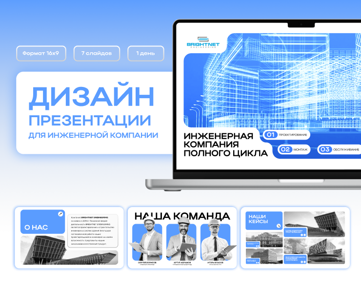 Дизайн презентации для инженерной компании — Графика, Маркетинг на Dprofile