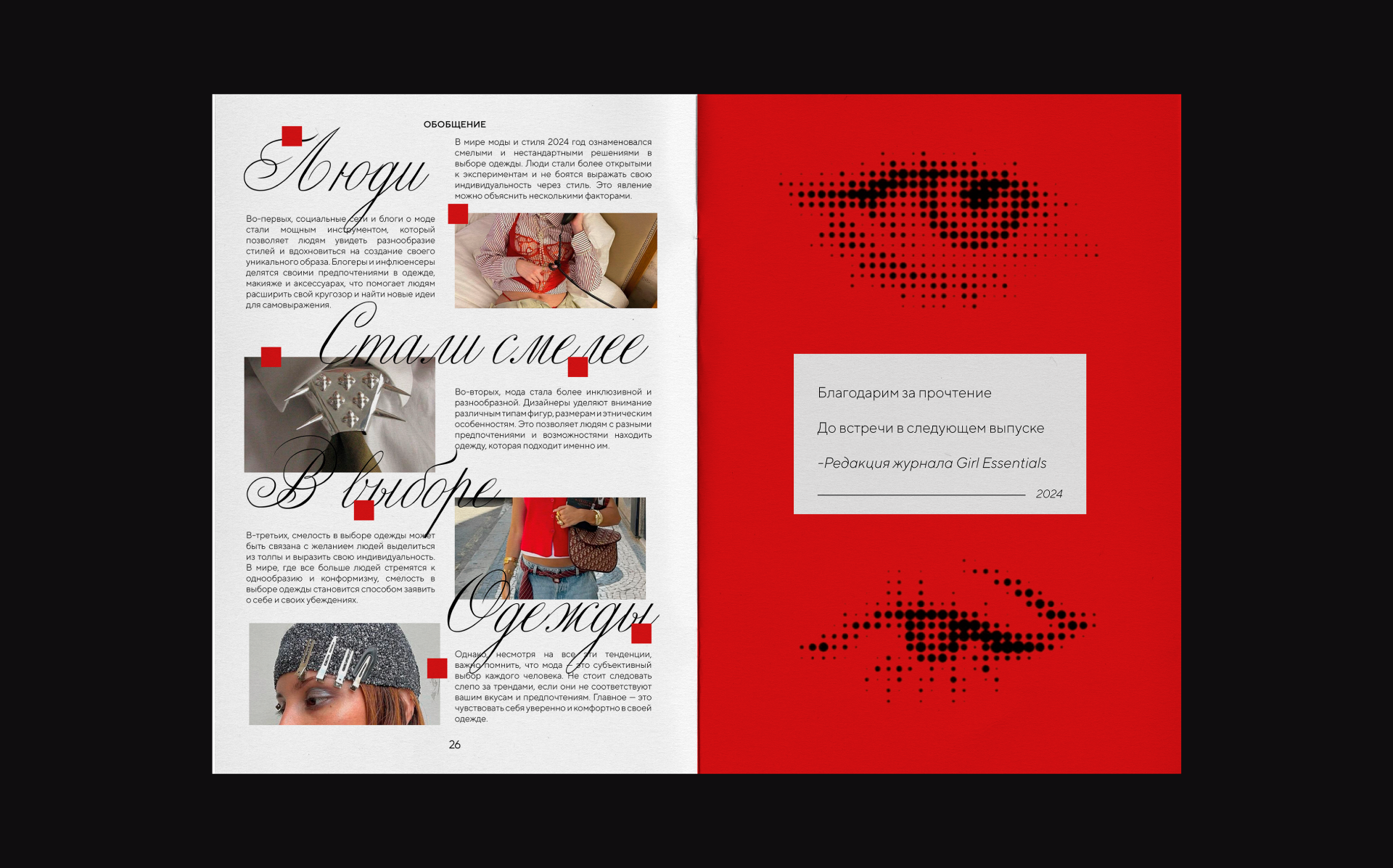 GIRL ESSENTIALS - ZINE — Изображение №15 — Графика на Dprofile
