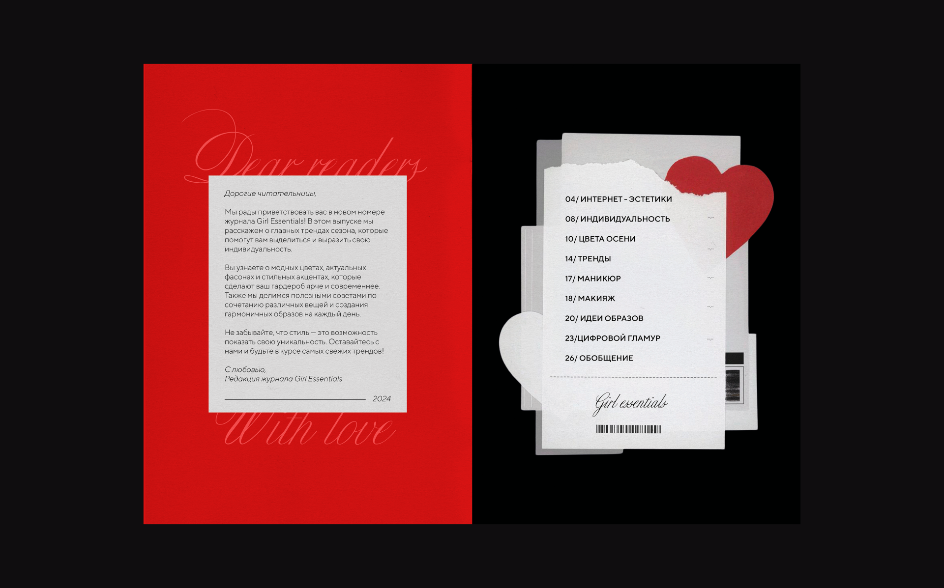 GIRL ESSENTIALS - ZINE — Изображение №3 — Графика на Dprofile