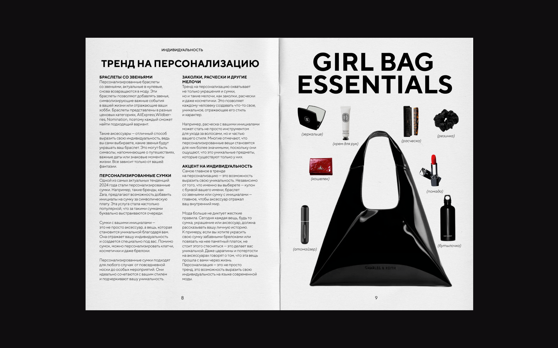 GIRL ESSENTIALS - ZINE — Изображение №6 — Графика на Dprofile