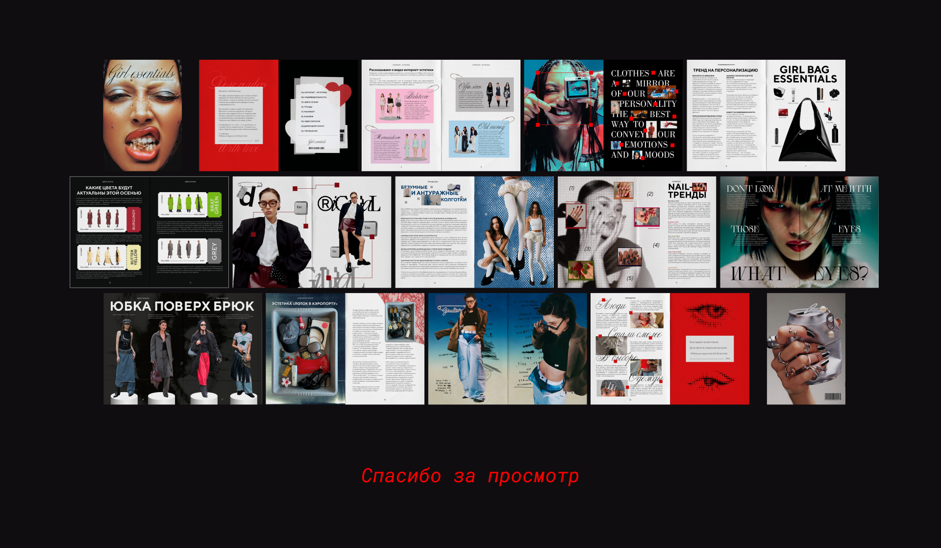 GIRL ESSENTIALS - ZINE — Изображение №16 — Графика на Dprofile