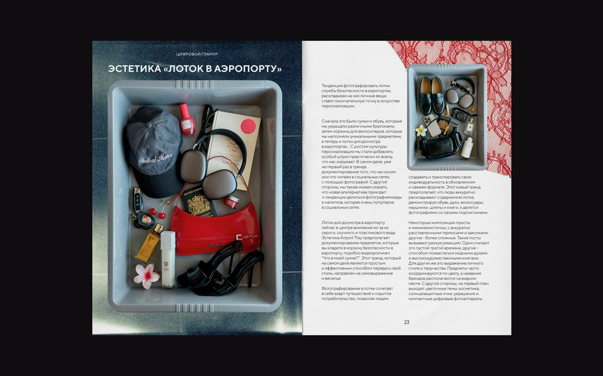 GIRL ESSENTIALS - ZINE — Изображение №13 — Графика на Dprofile
