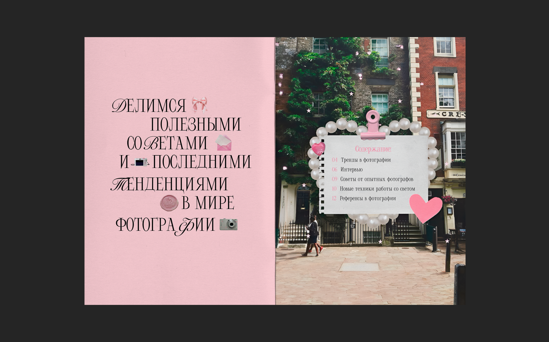 THROUGH YOUR EYES - ZINE — Изображение №3 — Графика на Dprofile