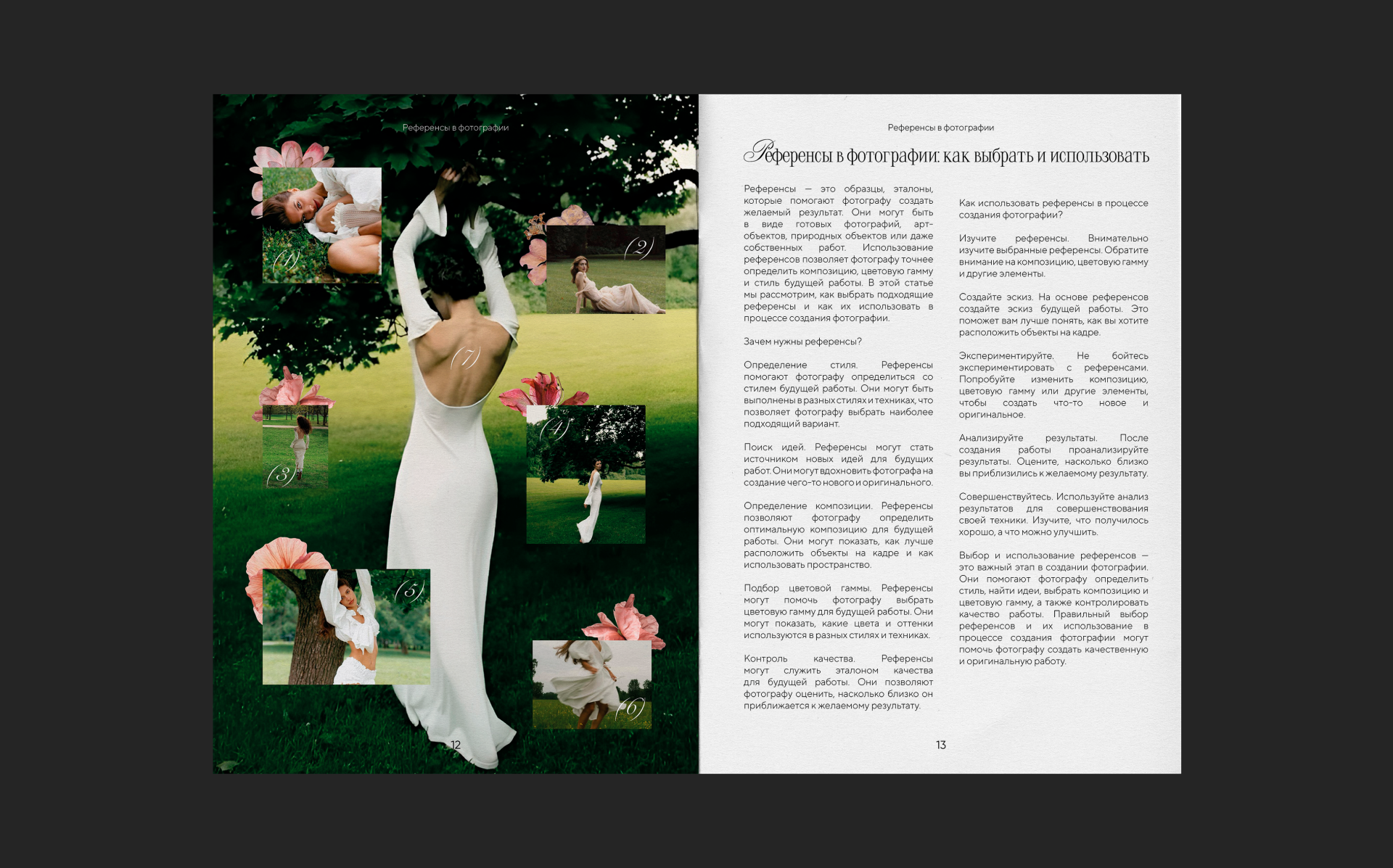 THROUGH YOUR EYES - ZINE — Изображение №8 — Графика на Dprofile