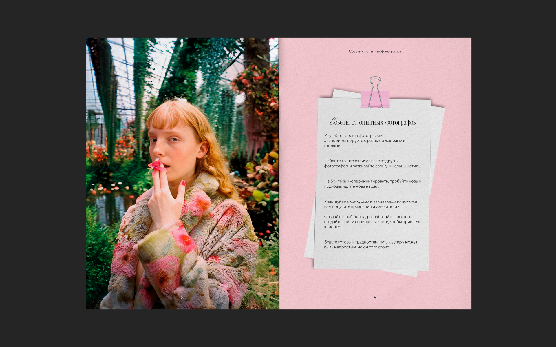 THROUGH YOUR EYES - ZINE — Изображение №6 — Графика на Dprofile