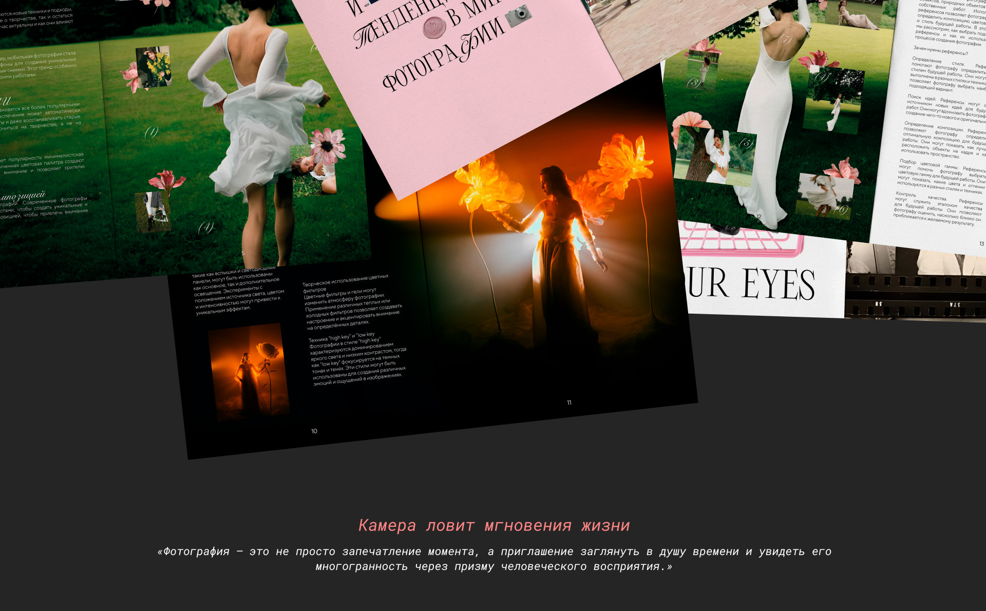 THROUGH YOUR EYES - ZINE — Изображение №1 — Графика на Dprofile