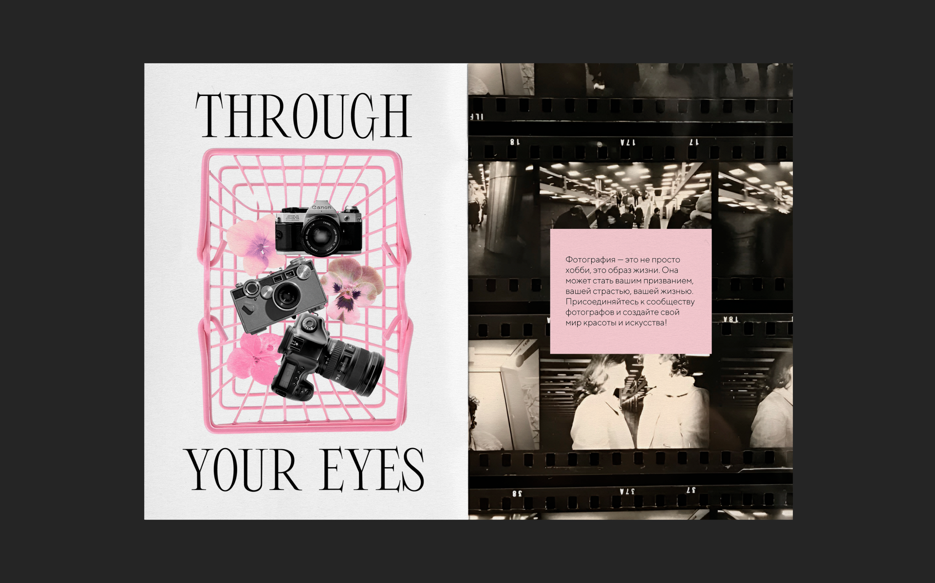 THROUGH YOUR EYES - ZINE — Изображение №9 — Графика на Dprofile