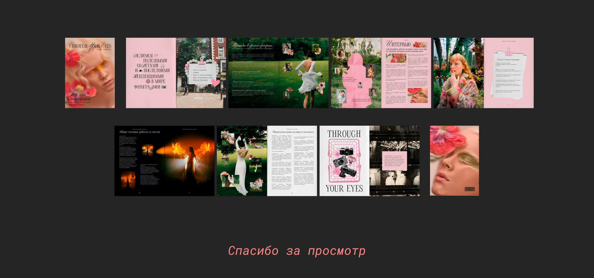 THROUGH YOUR EYES - ZINE — Изображение №10 — Графика на Dprofile