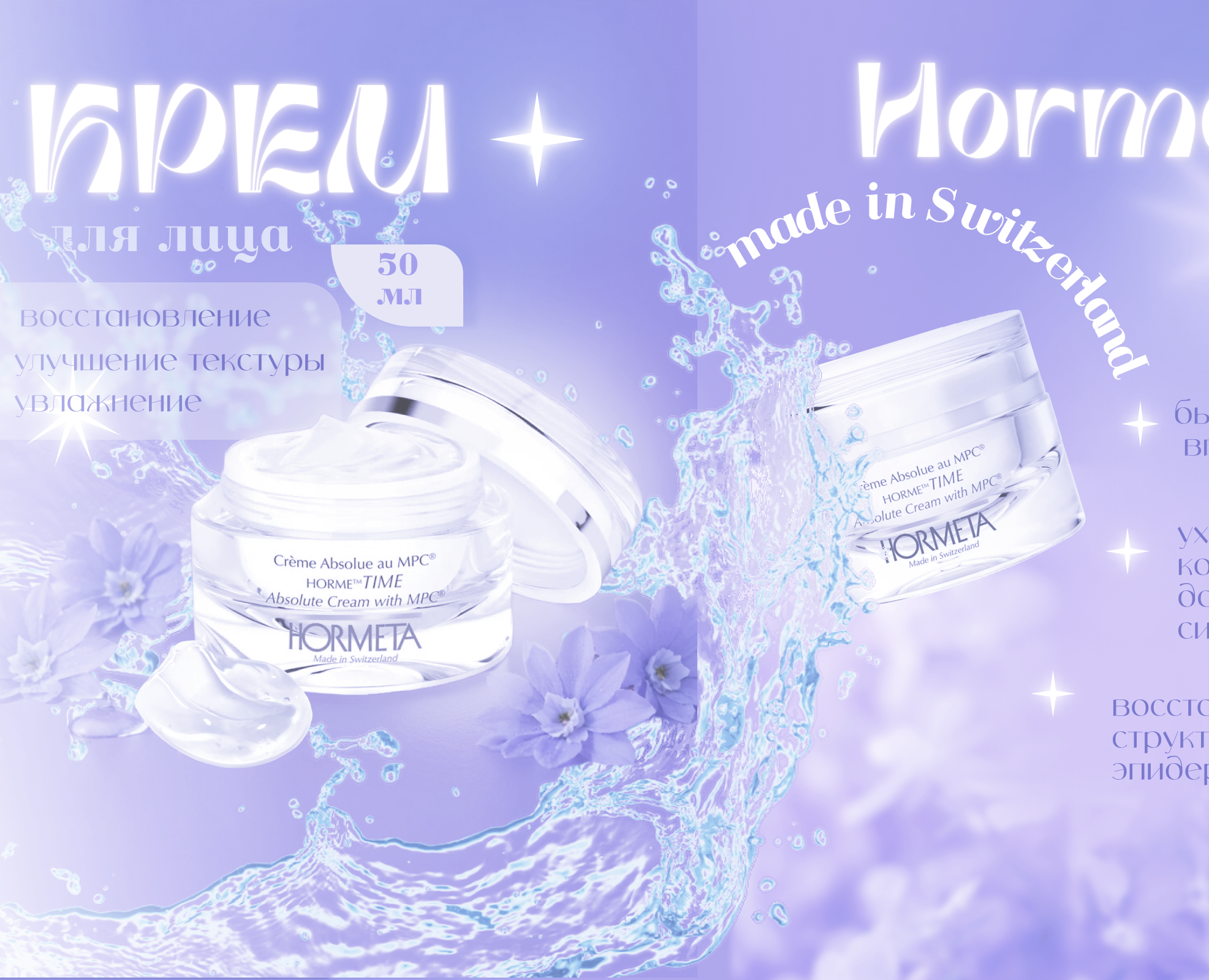 Рекламный брендинг | Крем для лица Hormeta — Брендинг, Графика на Dprofile