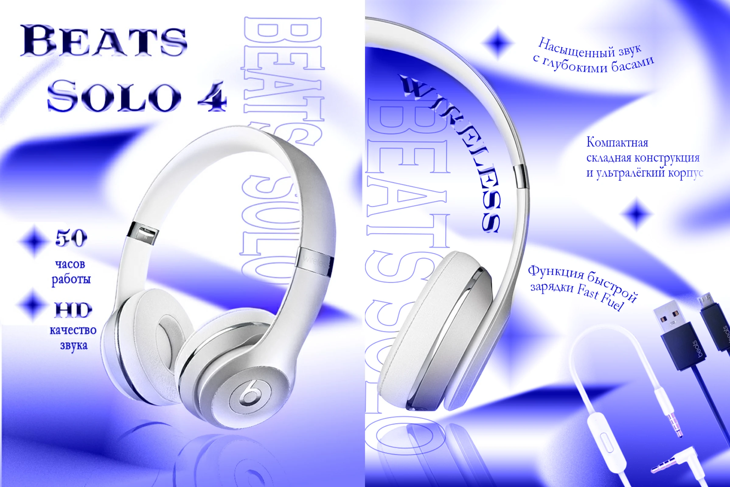 Дизайн рекламы для наушников Beats Solo 4 — Изображение №2 — Графика, Маркетинг на Dprofile