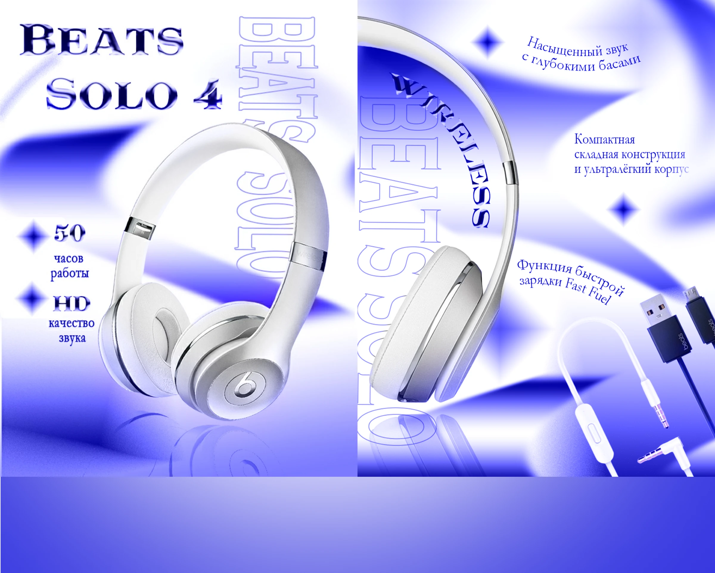 Дизайн рекламы для наушников Beats Solo 4 — Изображение №4 — Графика, Маркетинг на Dprofile