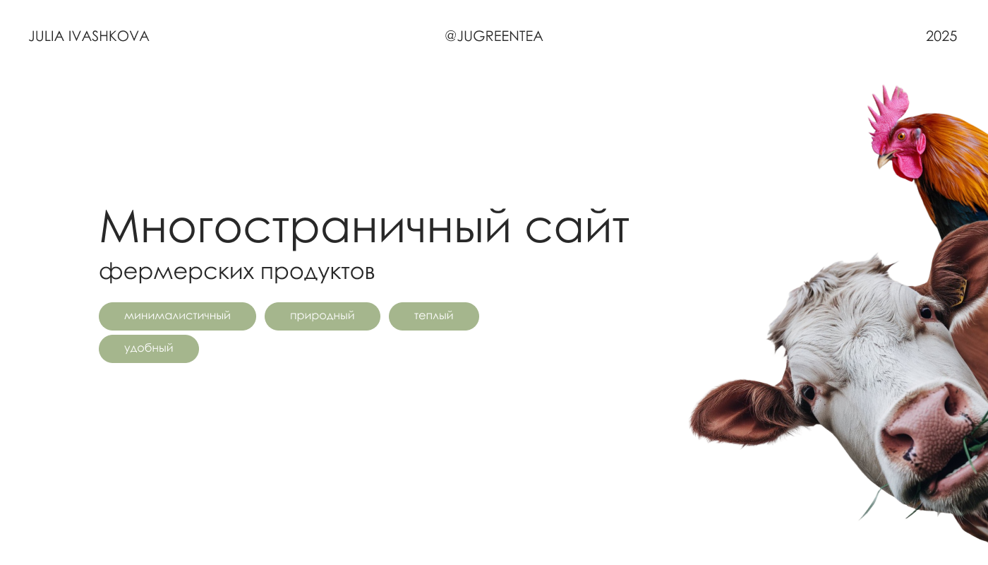 Фермерские продукты / Дизайн главной страницы сайта — Изображение №1 — Интерфейсы на Dprofile