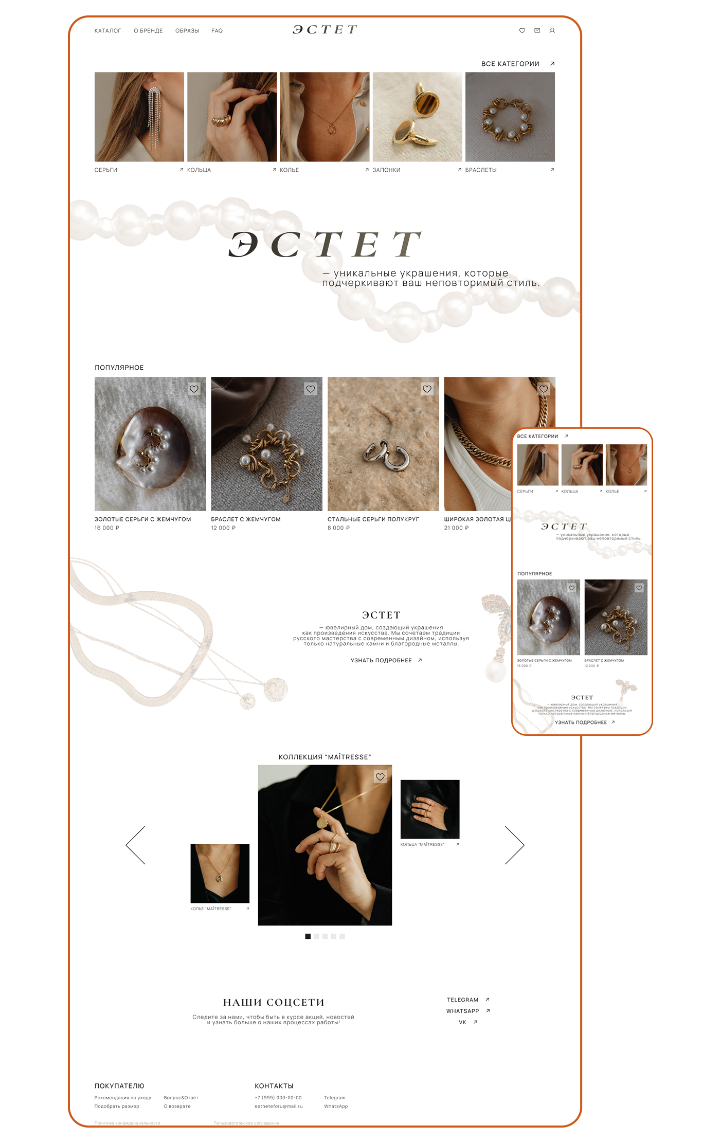 Ювелирный дом / Дизайн главной страницы сайта — Изображение №2 — Интерфейсы на Dprofile
