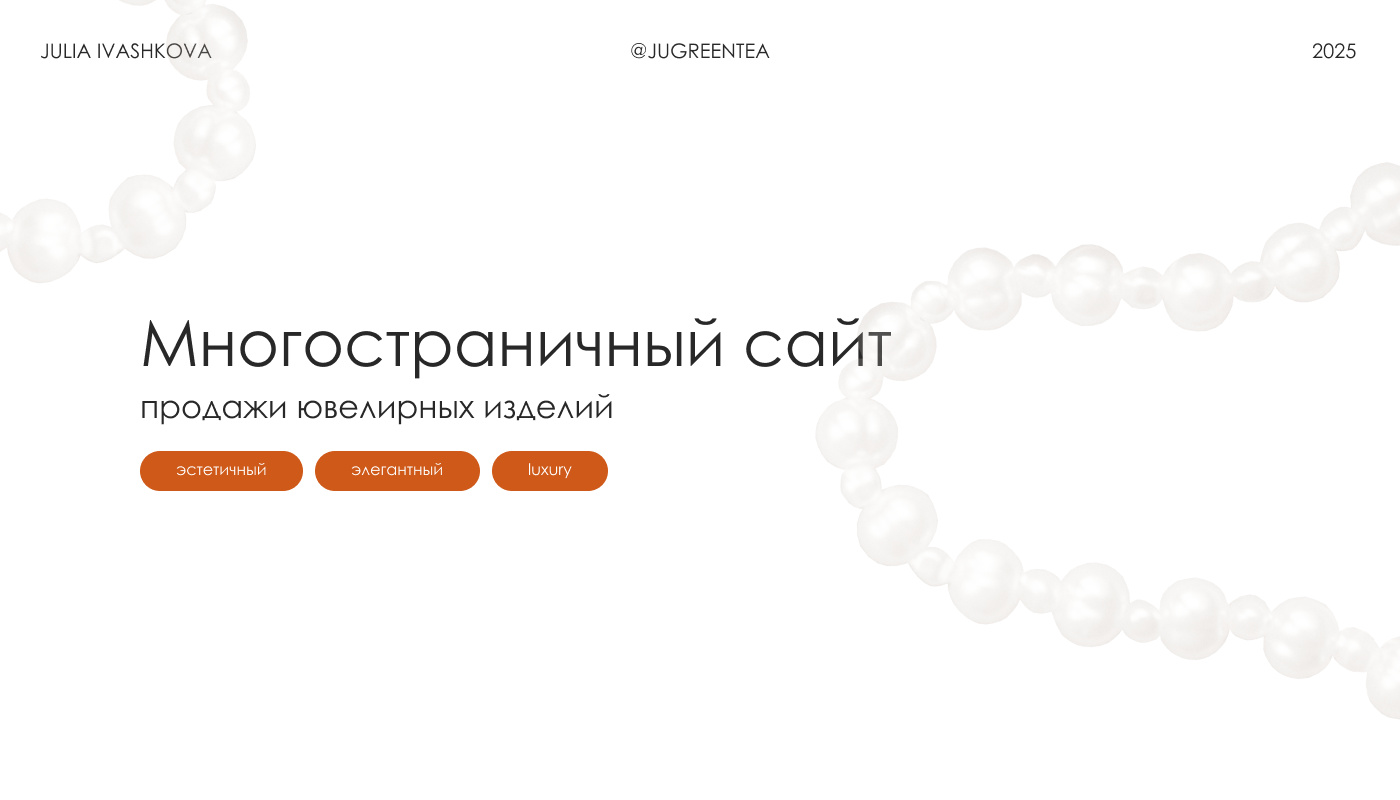 Ювелирный дом / Дизайн главной страницы сайта — Изображение №1 — Интерфейсы на Dprofile