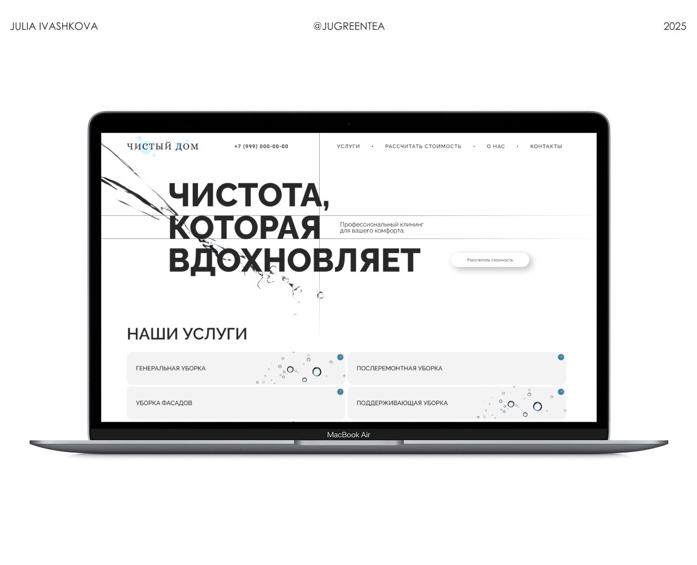 Клининговая компания / Дизайн главной страницы — Интерфейсы на Dprofile