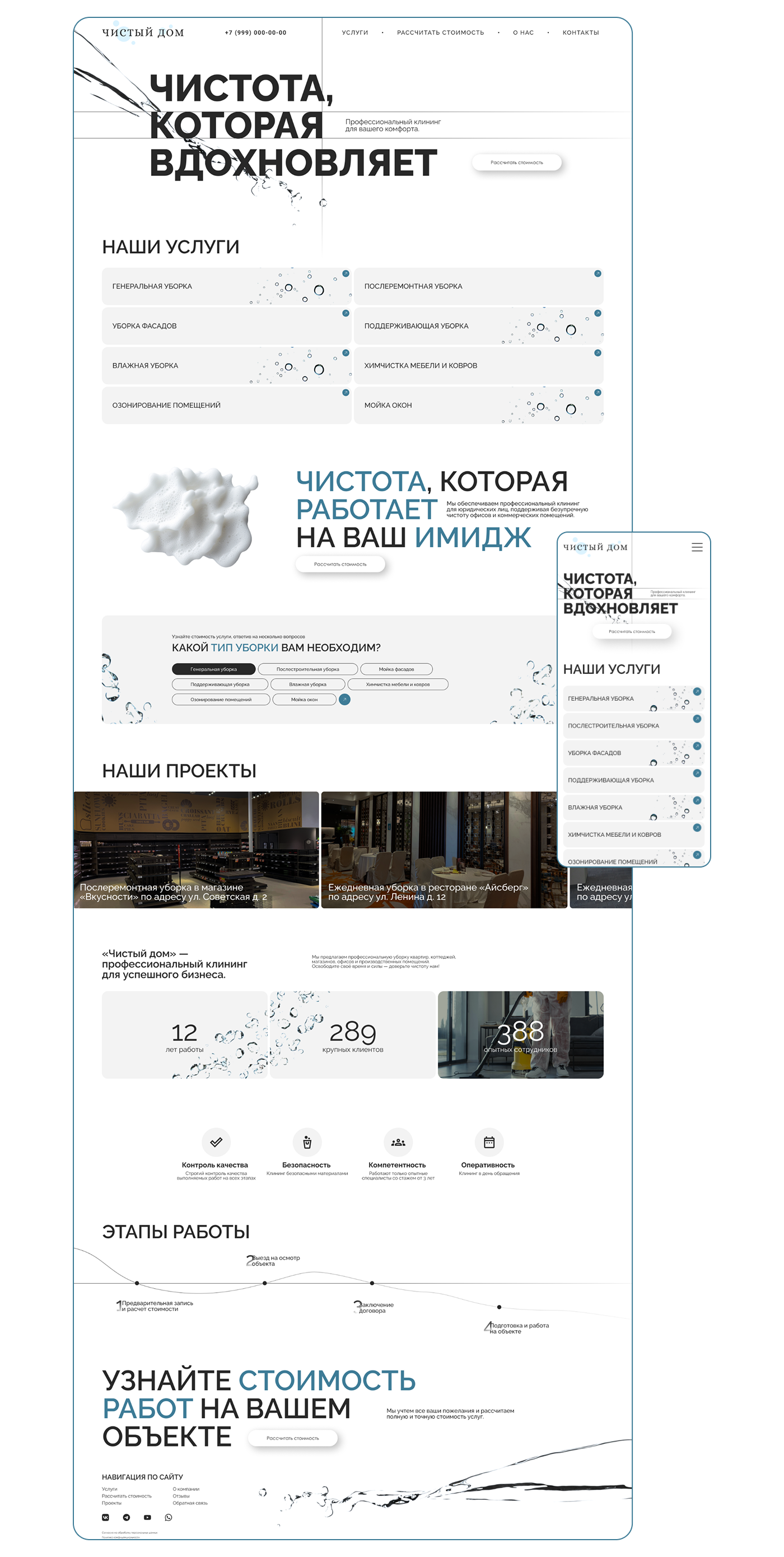 Клининговая компания / Дизайн главной страницы — Изображение №2 — Интерфейсы на Dprofile