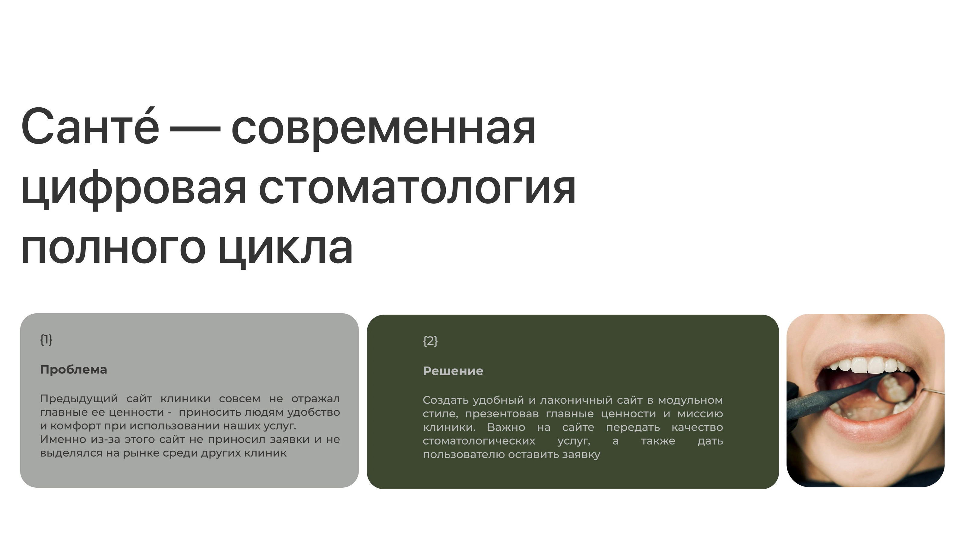 website for dental clinic — Изображение №2 — Интерфейсы на Dprofile