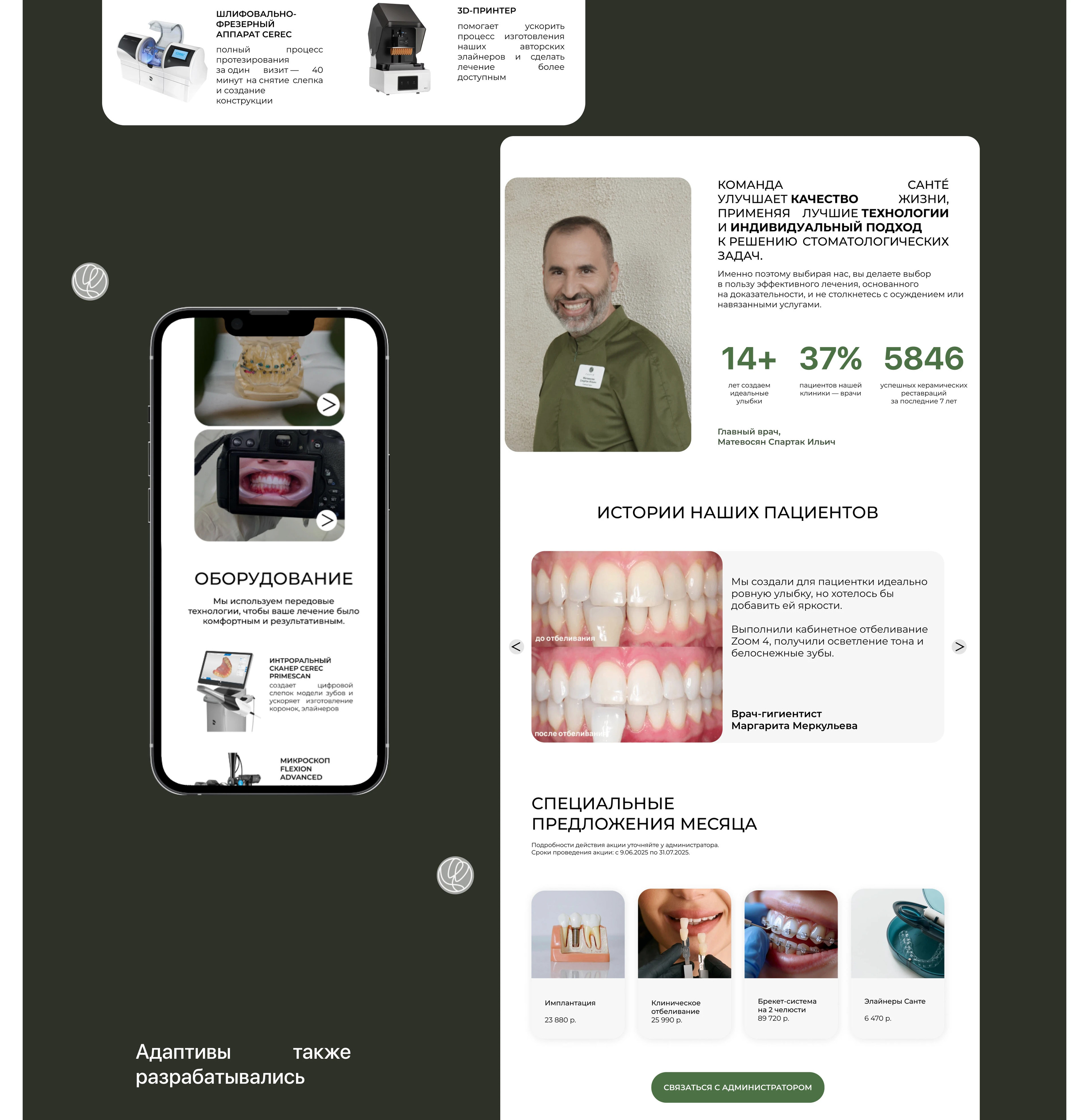 website for dental clinic — Изображение №7 — Интерфейсы на Dprofile