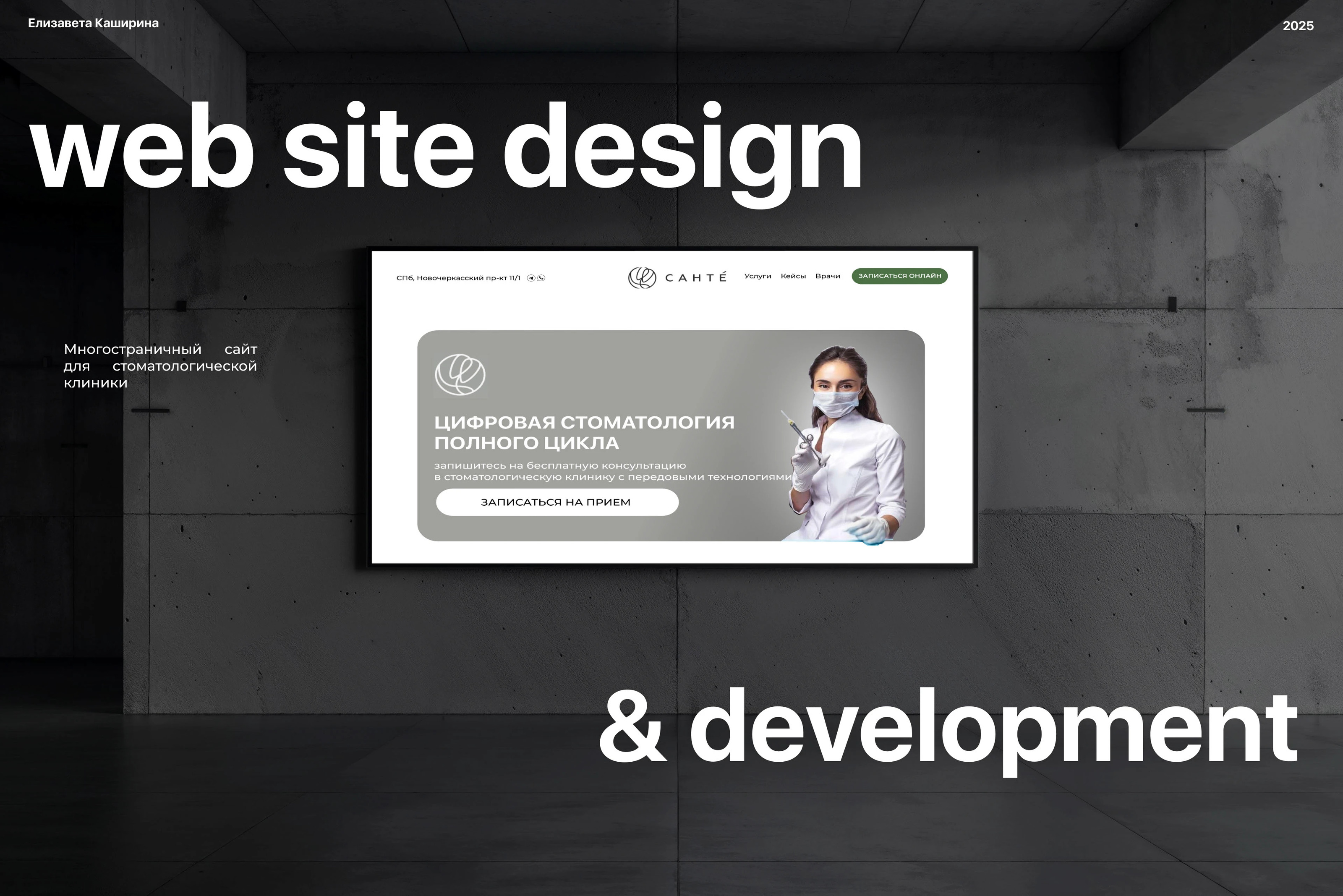 website for dental clinic — Изображение №1 — Интерфейсы на Dprofile