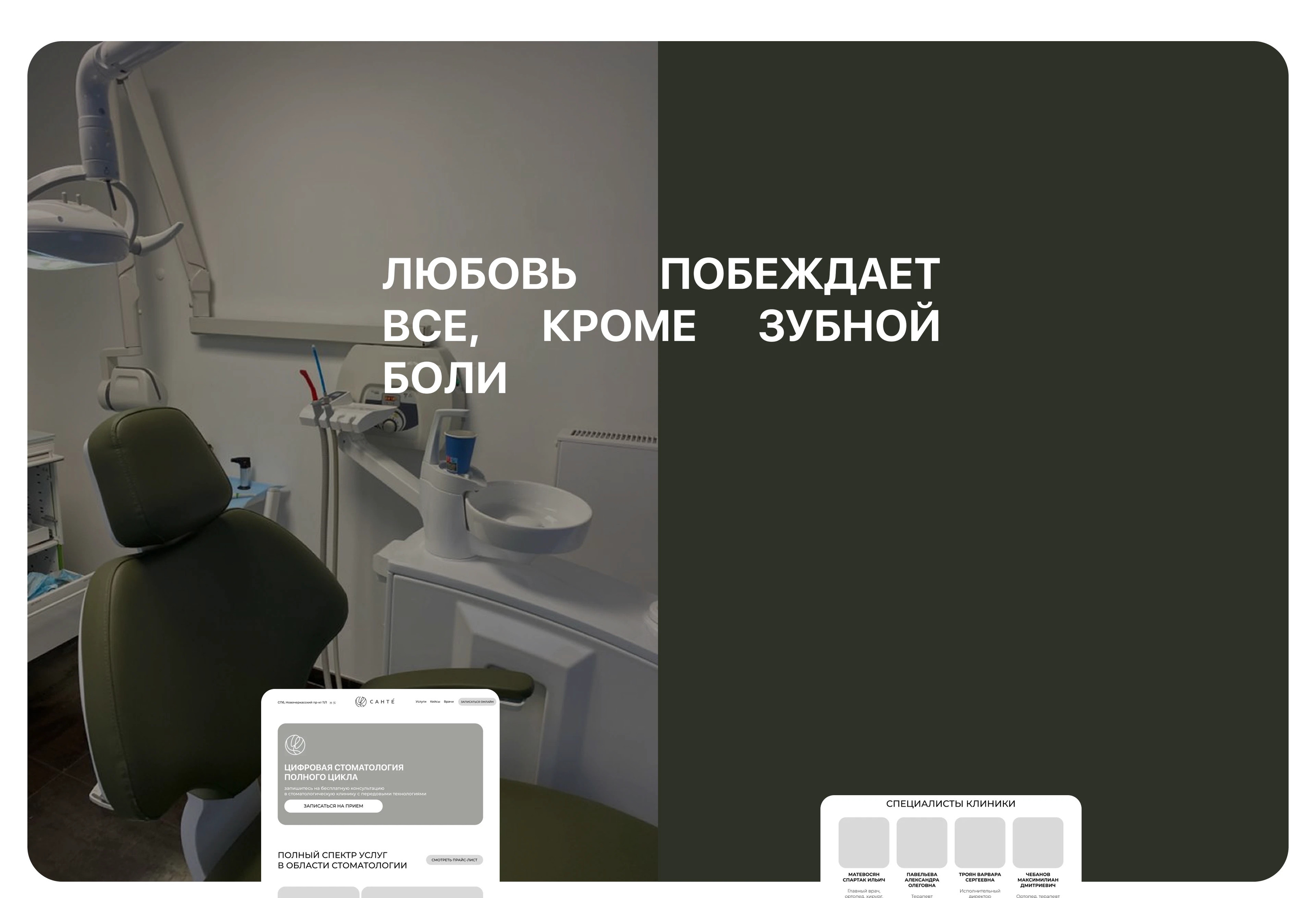 website for dental clinic — Изображение №4 — Интерфейсы на Dprofile
