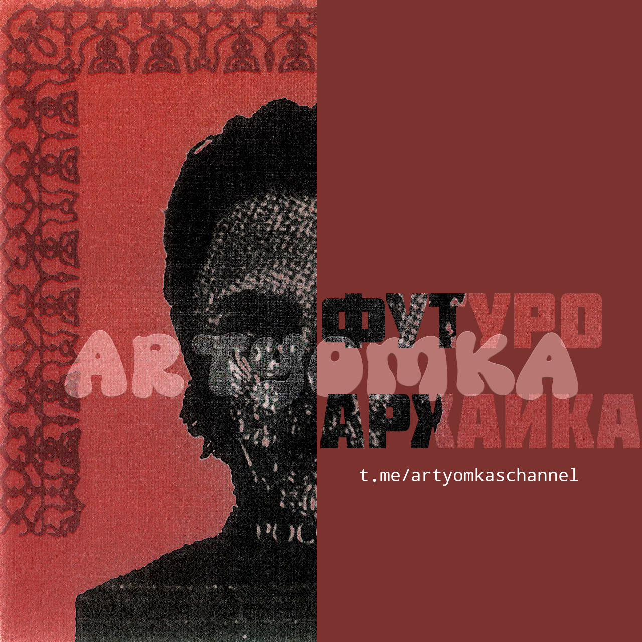 Постеры к альбому Футуроархаика Boulevard Depo — Изображение №1 — Графика, Маркетинг на Dprofile