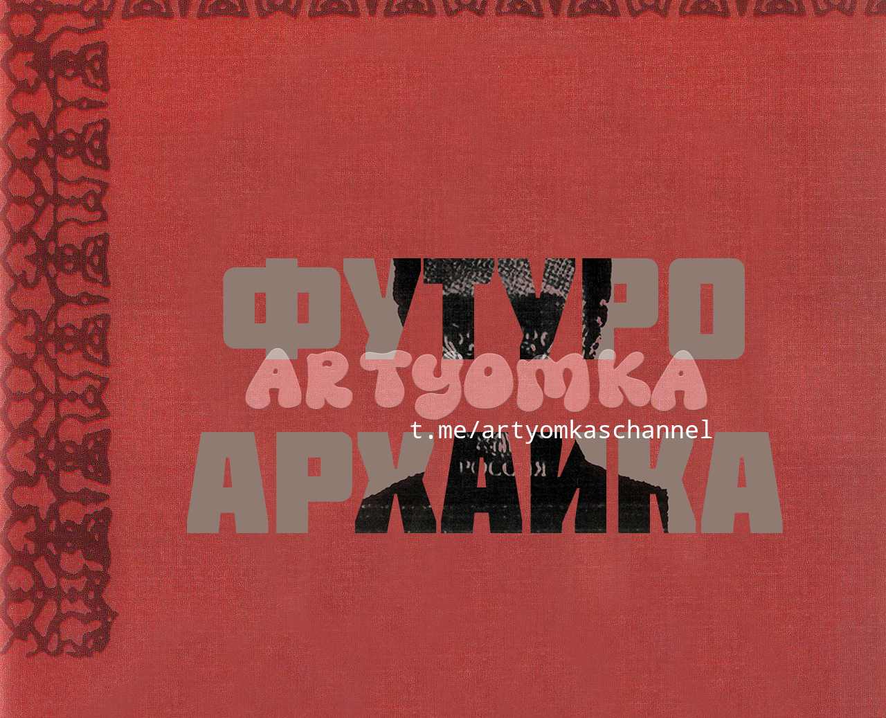 Постеры к альбому Футуроархаика Boulevard Depo — Графика, Маркетинг на Dprofile