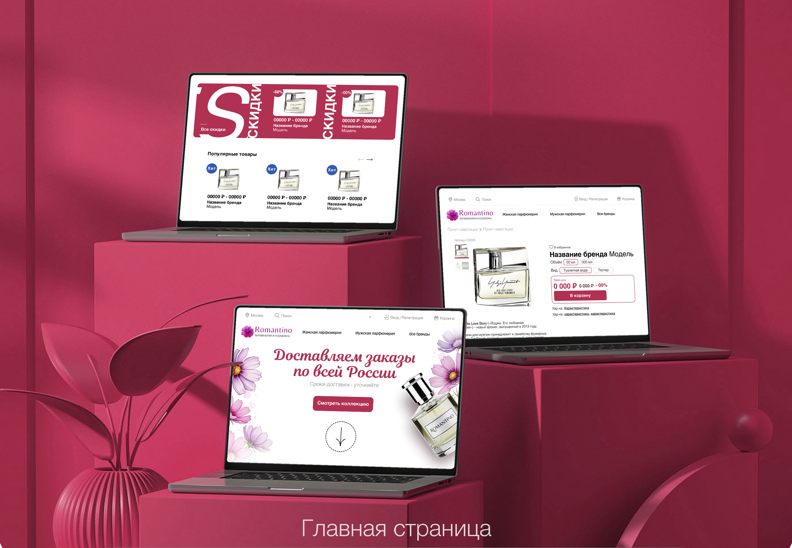 Интернет-магазин парфюмерии  «Romantino» — Изображение №1 — Интерфейсы на Dprofile
