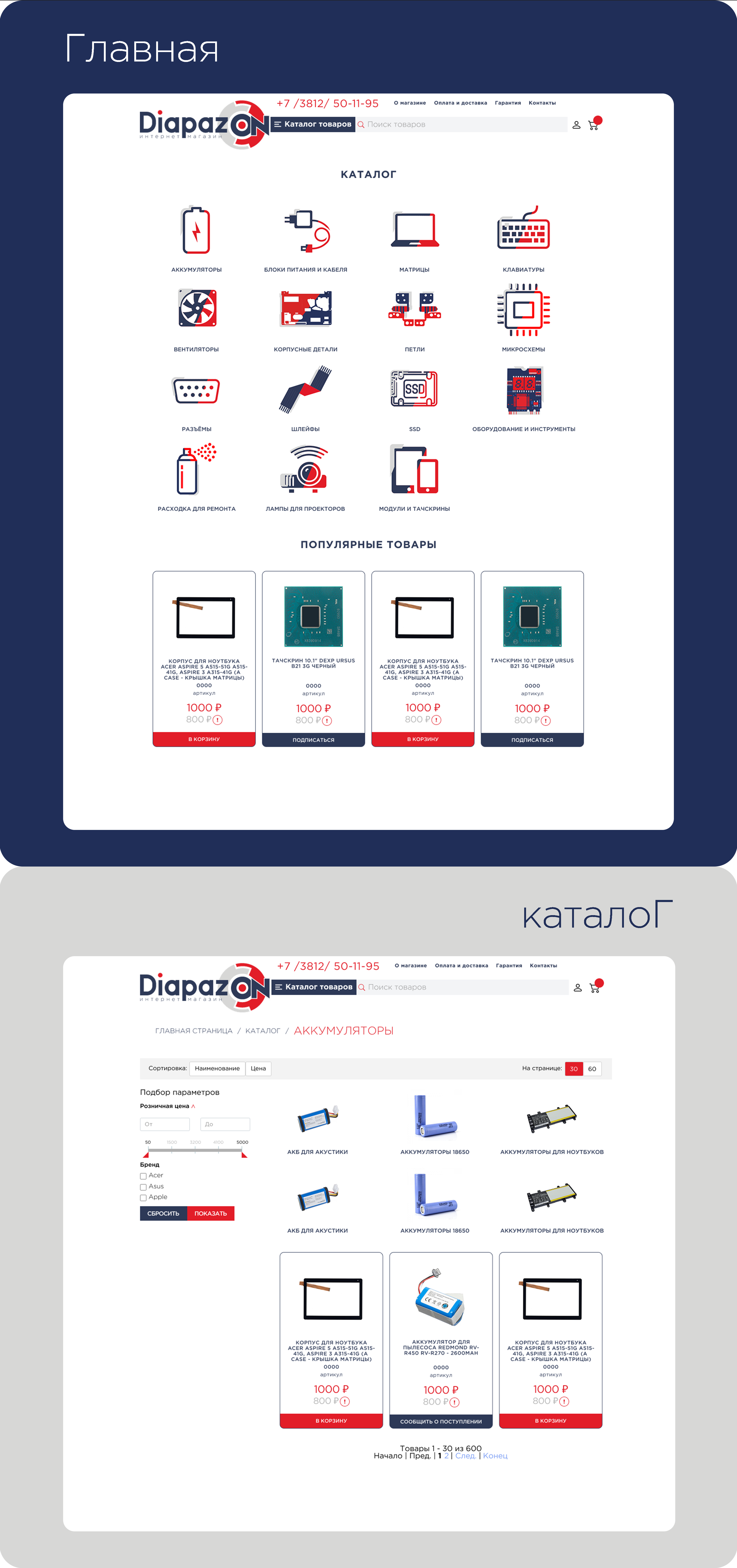 Дизайн сайта e-com «Диапазон» — Изображение №3 — Интерфейсы на Dprofile