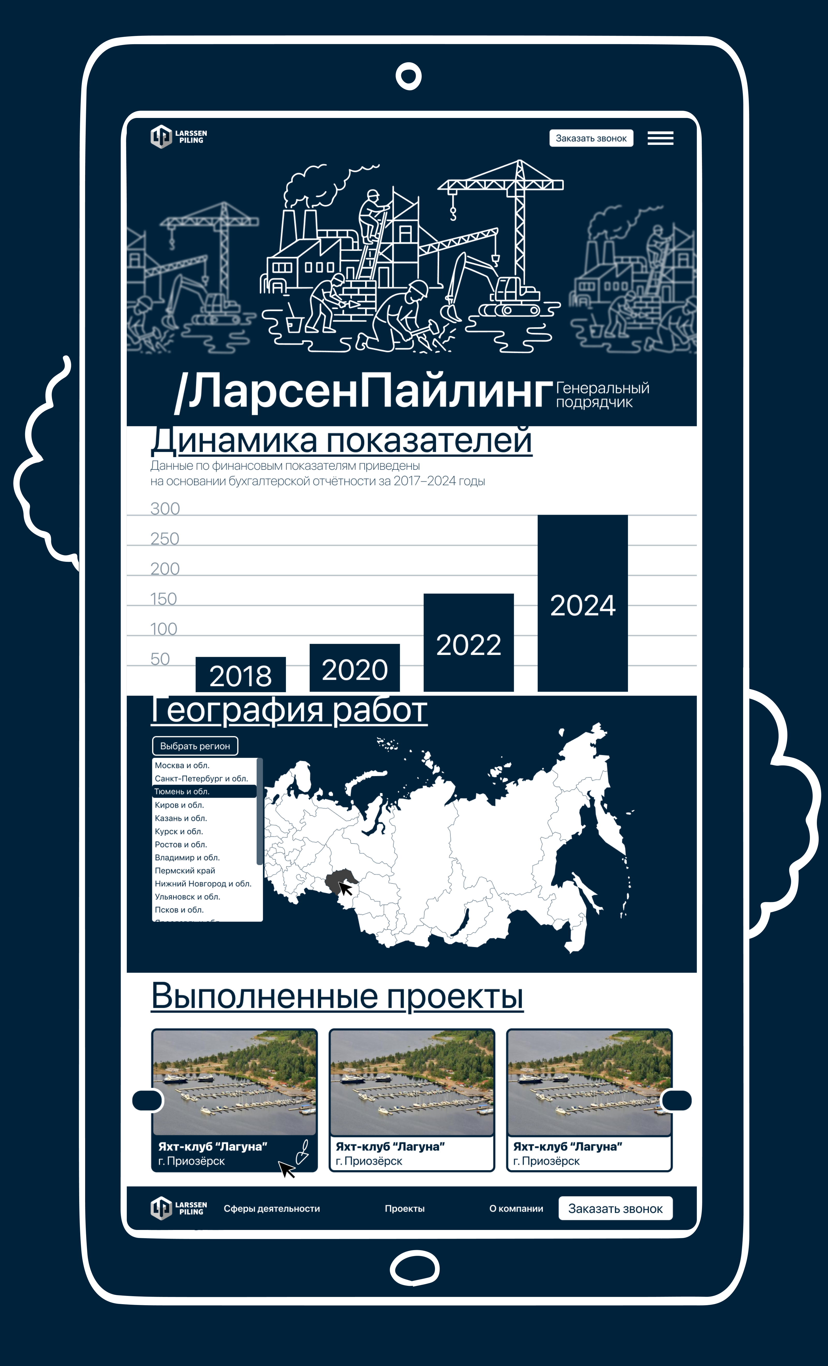 Лендинг для LarssenPiling — Изображение №2 — Интерфейсы на Dprofile
