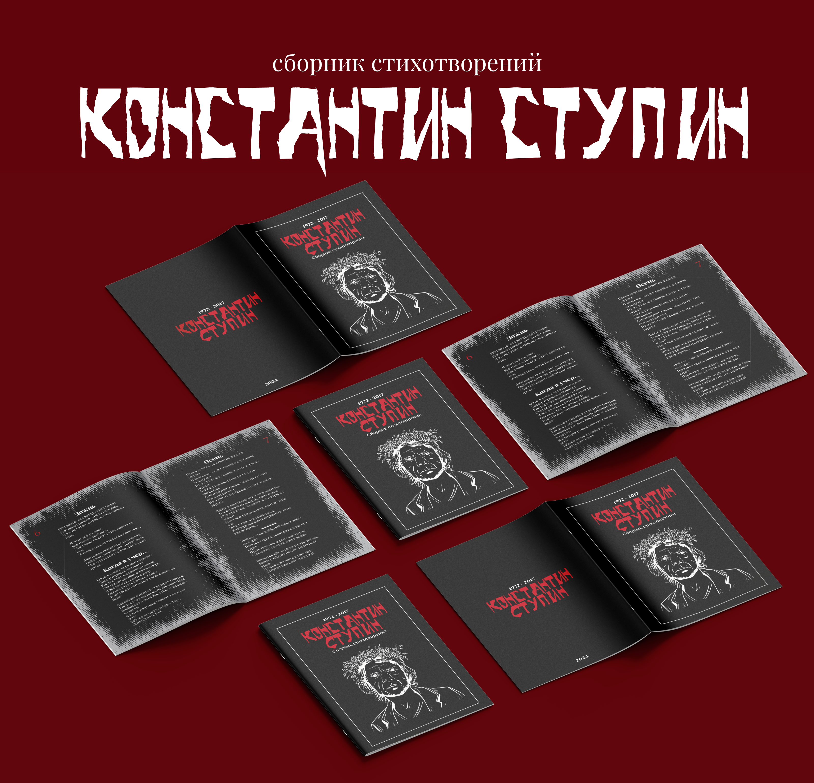 Сборник стихотворений Константина Ступина — Изображение №1 — Графика на Dprofile