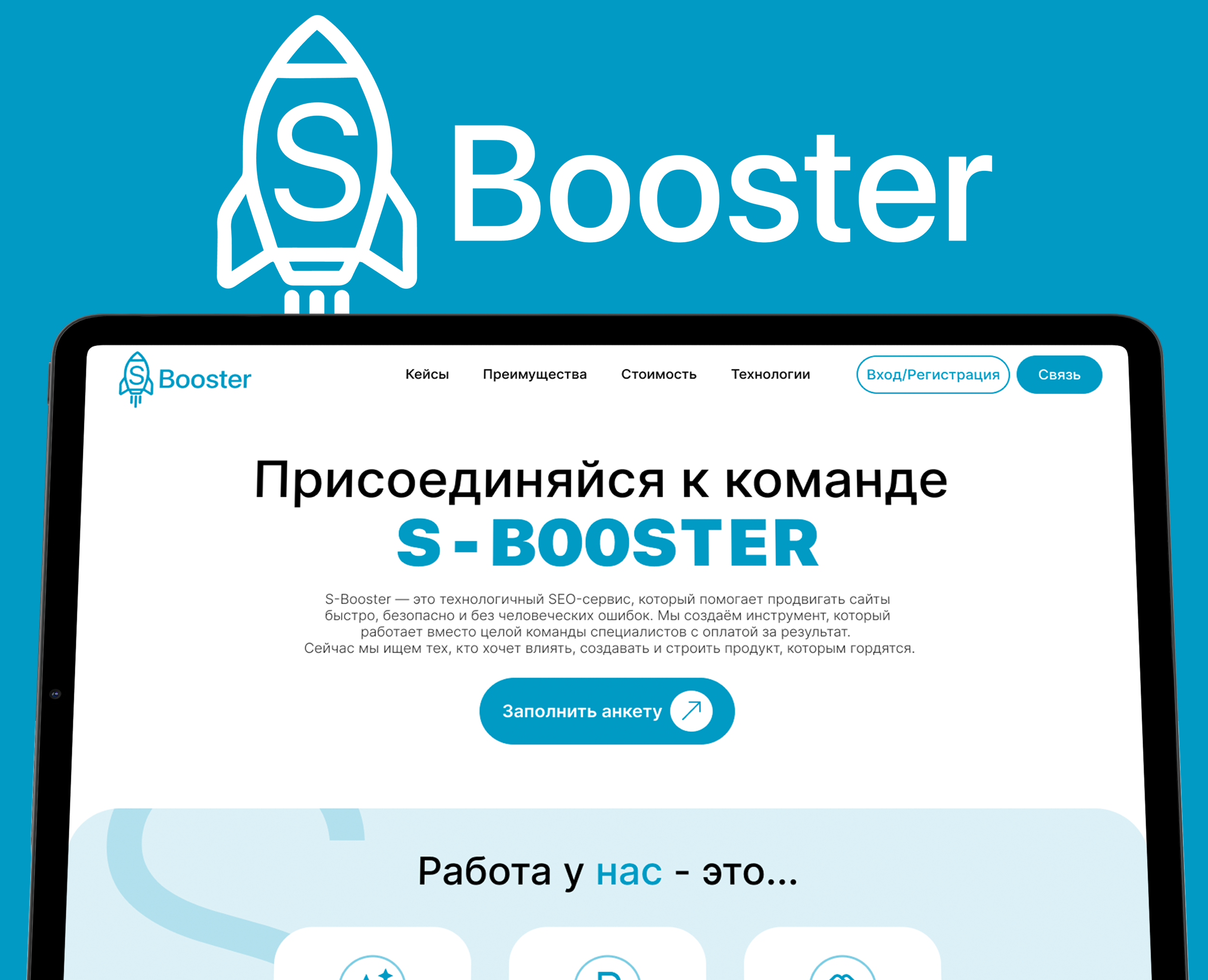 Лендинг SBooster — Интерфейсы на Dprofile