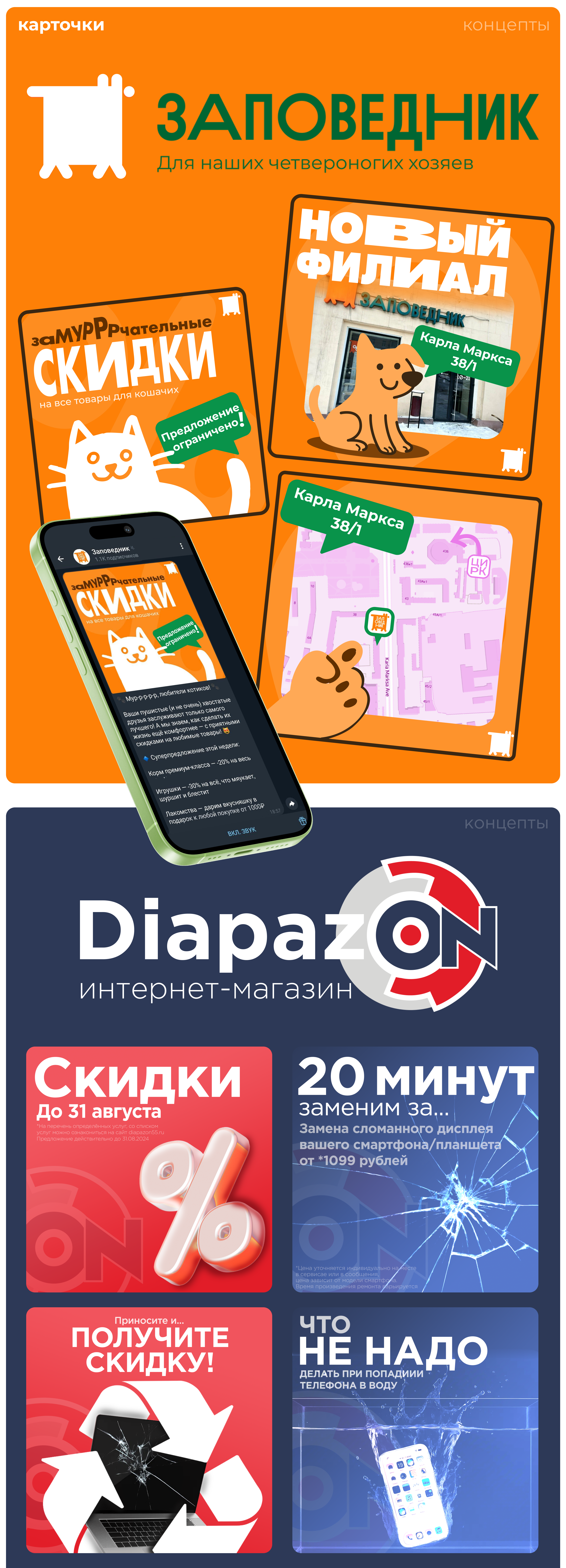 Креативы для соц. сетей — Изображение №1 — Графика, Маркетинг на Dprofile