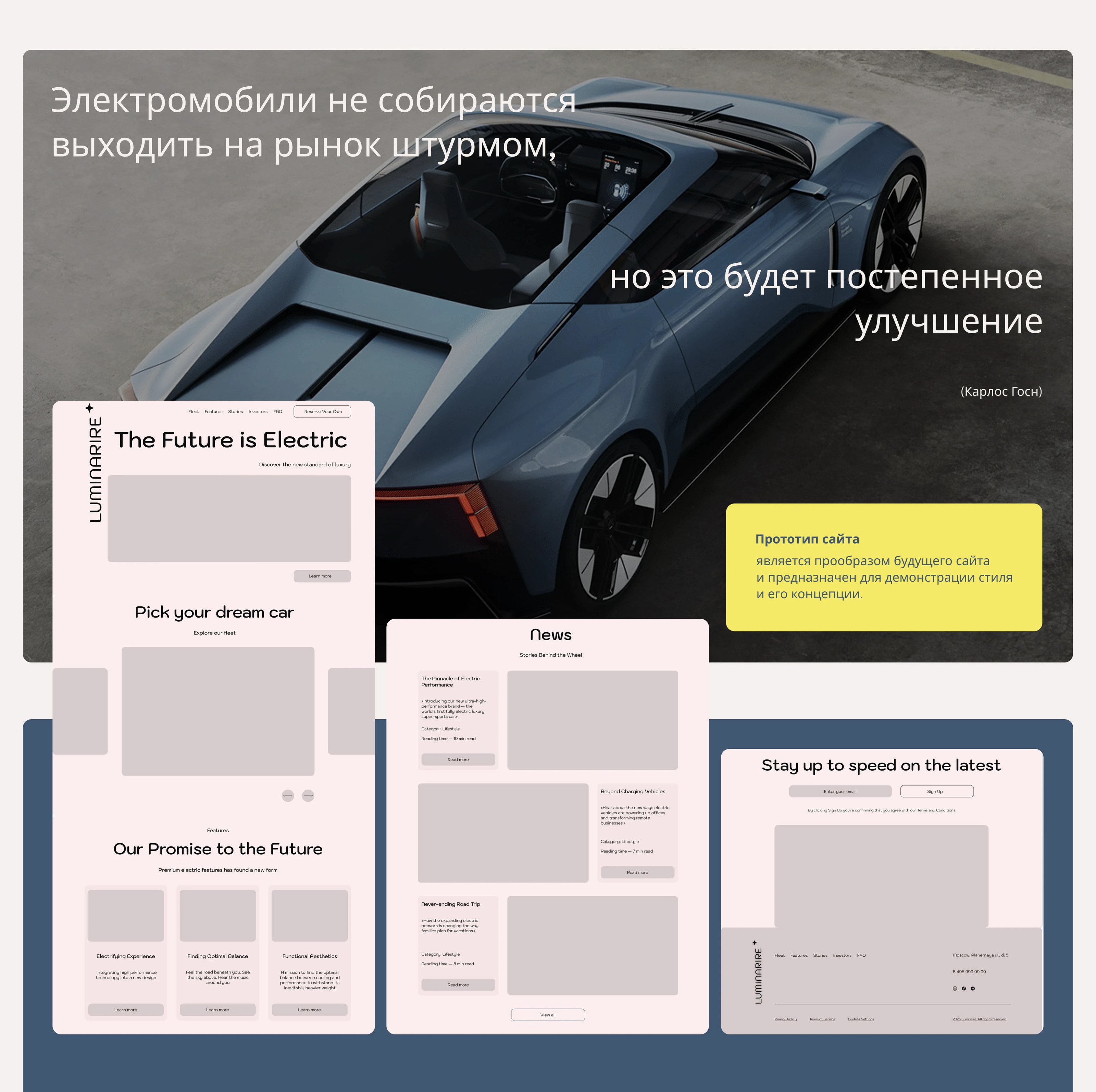 Luminarire/Web desing for an electric vehicle — Изображение №4 — Интерфейсы на Dprofile