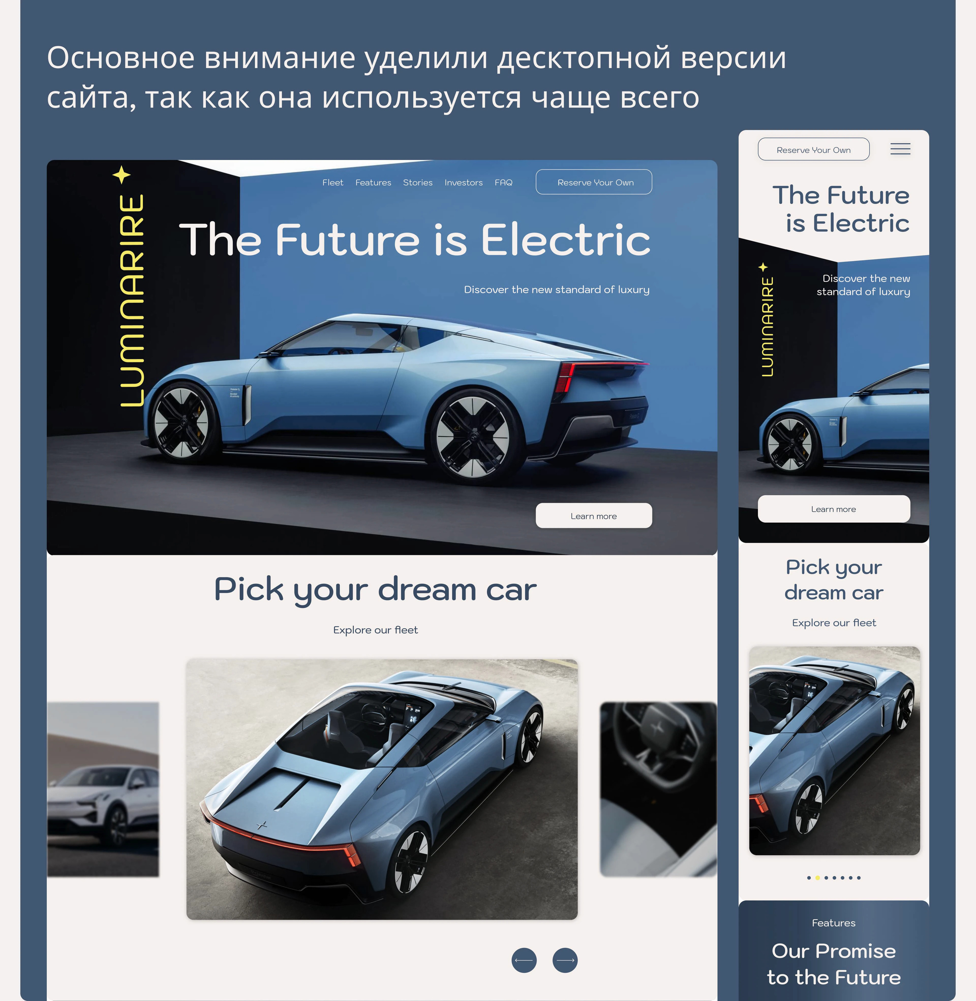 Luminarire/Web desing for an electric vehicle — Изображение №5 — Интерфейсы на Dprofile
